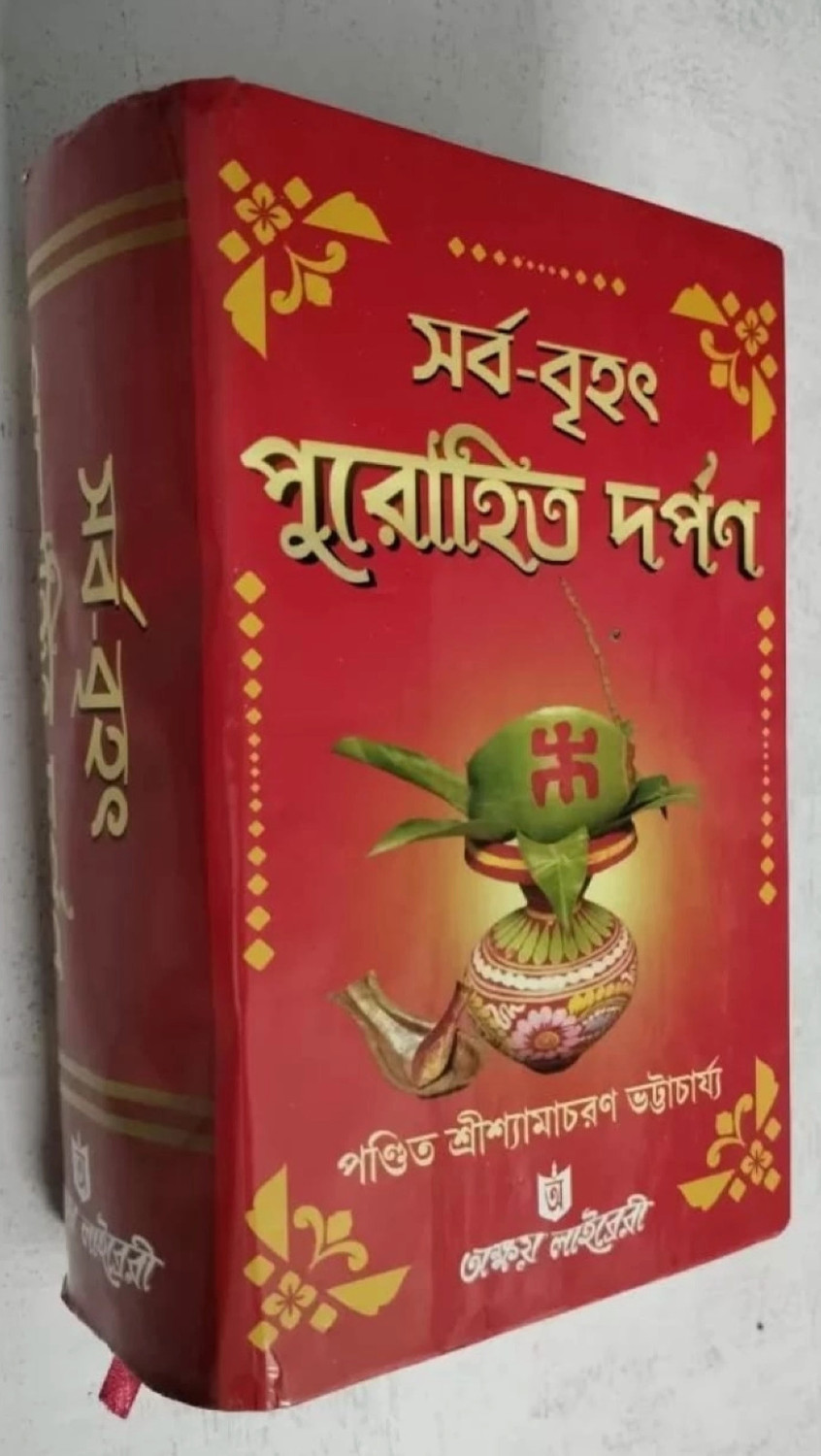Image of Purohit Darpan Samagra Complete Original Book 4