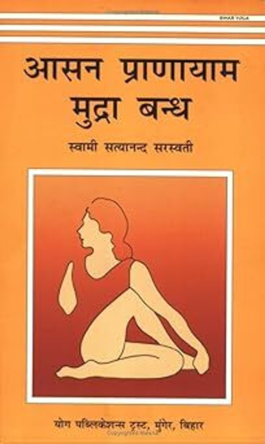 Image of Asana Pranayama Mudra And Bandha (HINDI)