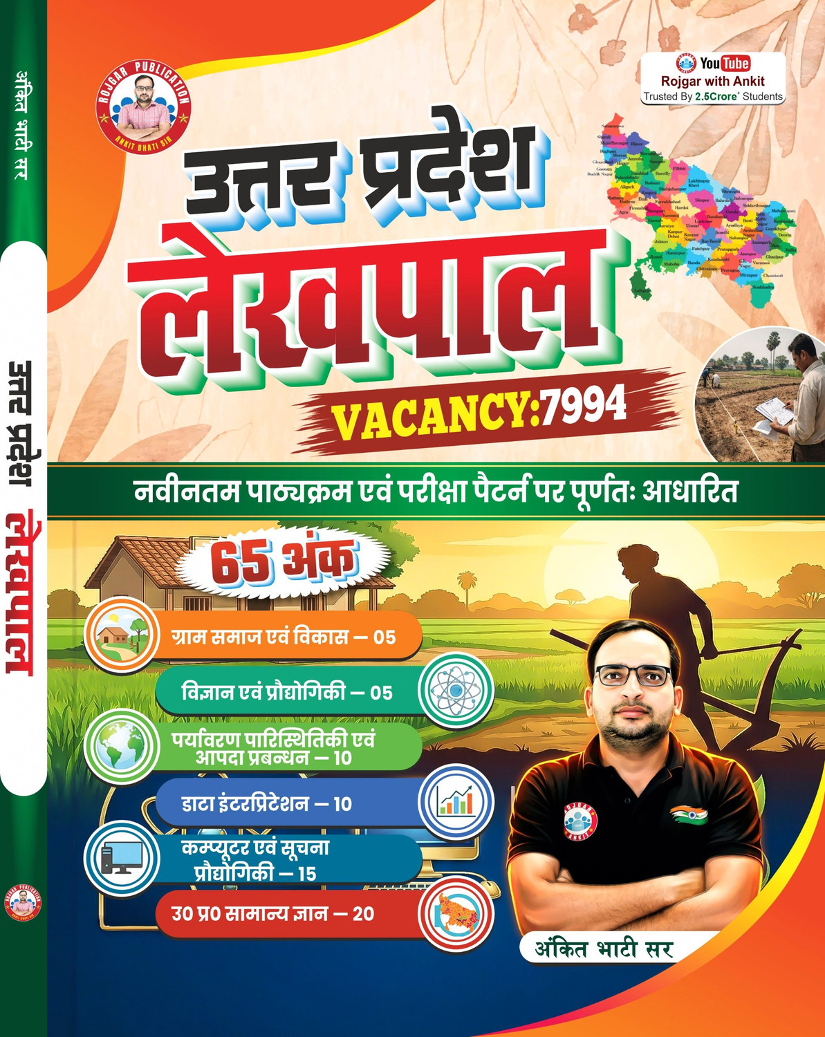Image of UP Lekhpal Guide Book 2026 By Ankit Bhati Sir RWA