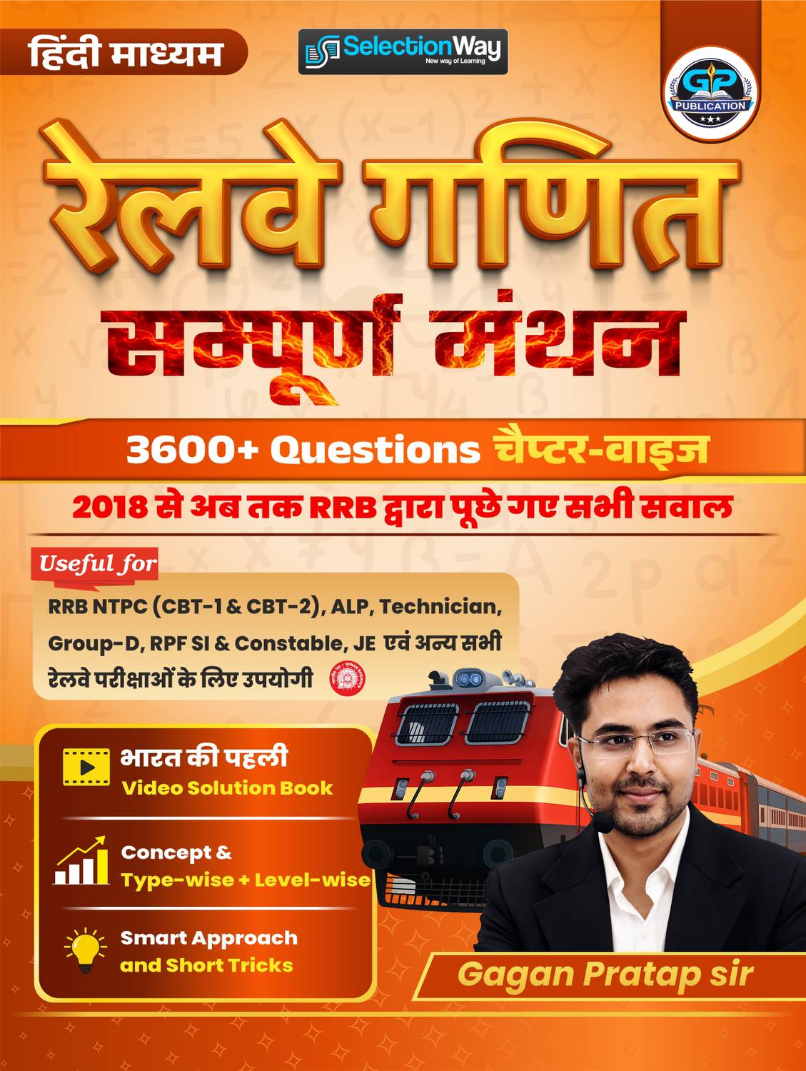 Railway Maths Sampoorn Manthan Hindi Medium Gagan Pratap