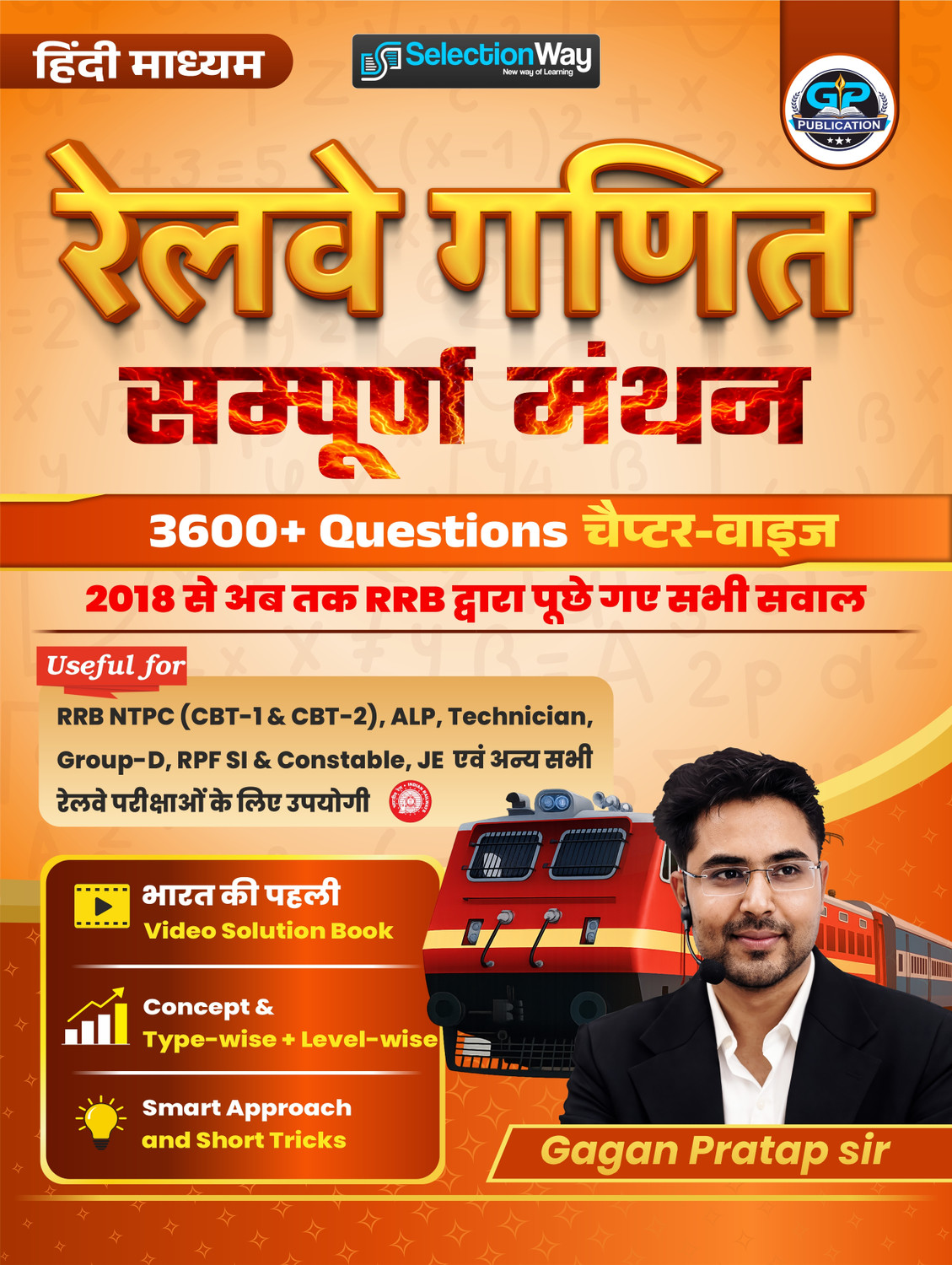 Image of Railway Maths Sampoorn Manthan /Hindi Medium By Gagan Pratap Sir (3600+ Concept + Chapter-Wise, Typewise, PYQs) For RRB NTPC, RRB ALP, Technician, RRB JE, RRB Group D, RPF SI & Constable, Section Controller