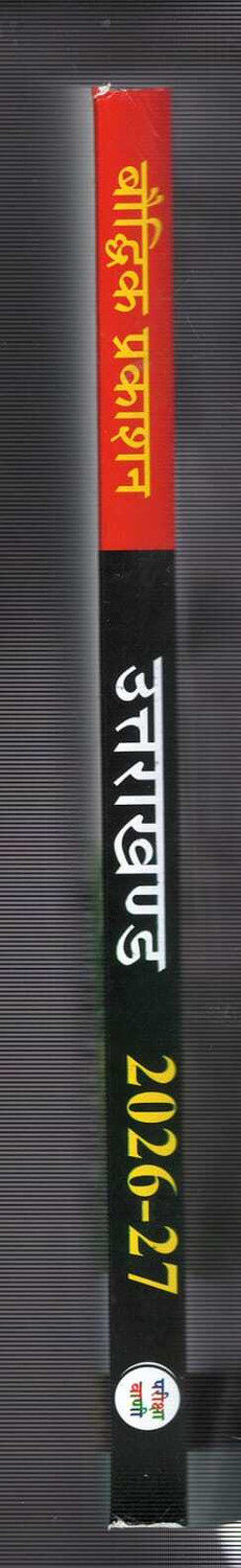 Image of Pariksha Vani Uttarakhand : Ek Samagra Adhyayan
