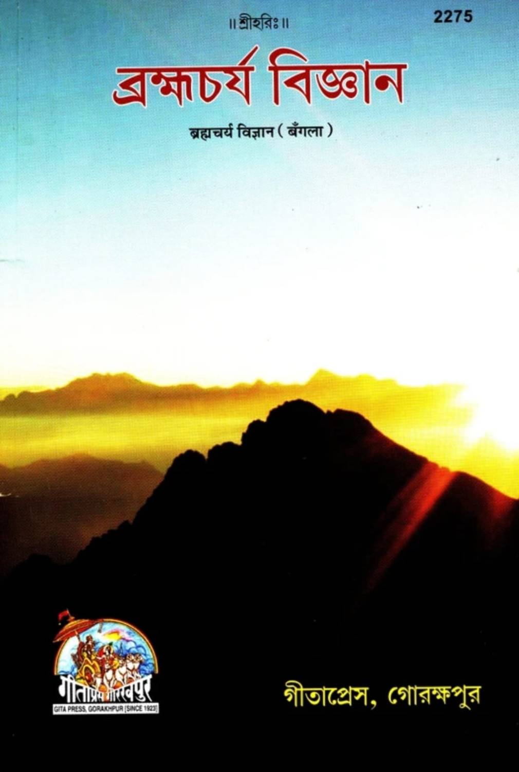 Brahmacharya Vigyan