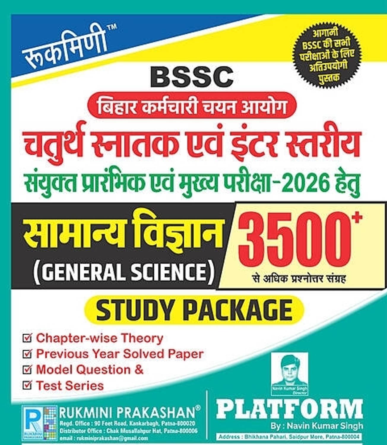 BSSC Graduate & Inter Level Exam.-2025 | Study Package : SCIENCE 3500+ | Hindi Medium