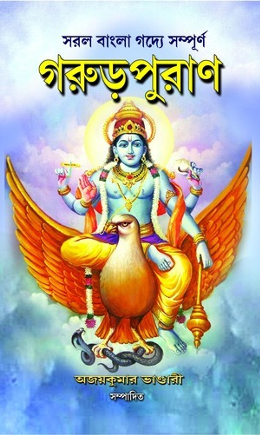 Image of Garur Puran