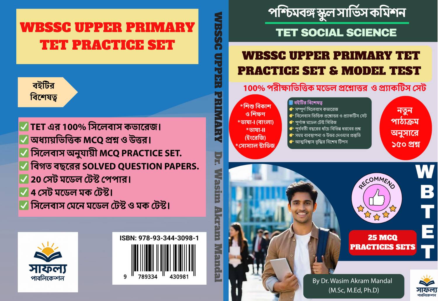 WBSSC Upper Primary TET Practice Set: Social Science/Studies: Buy