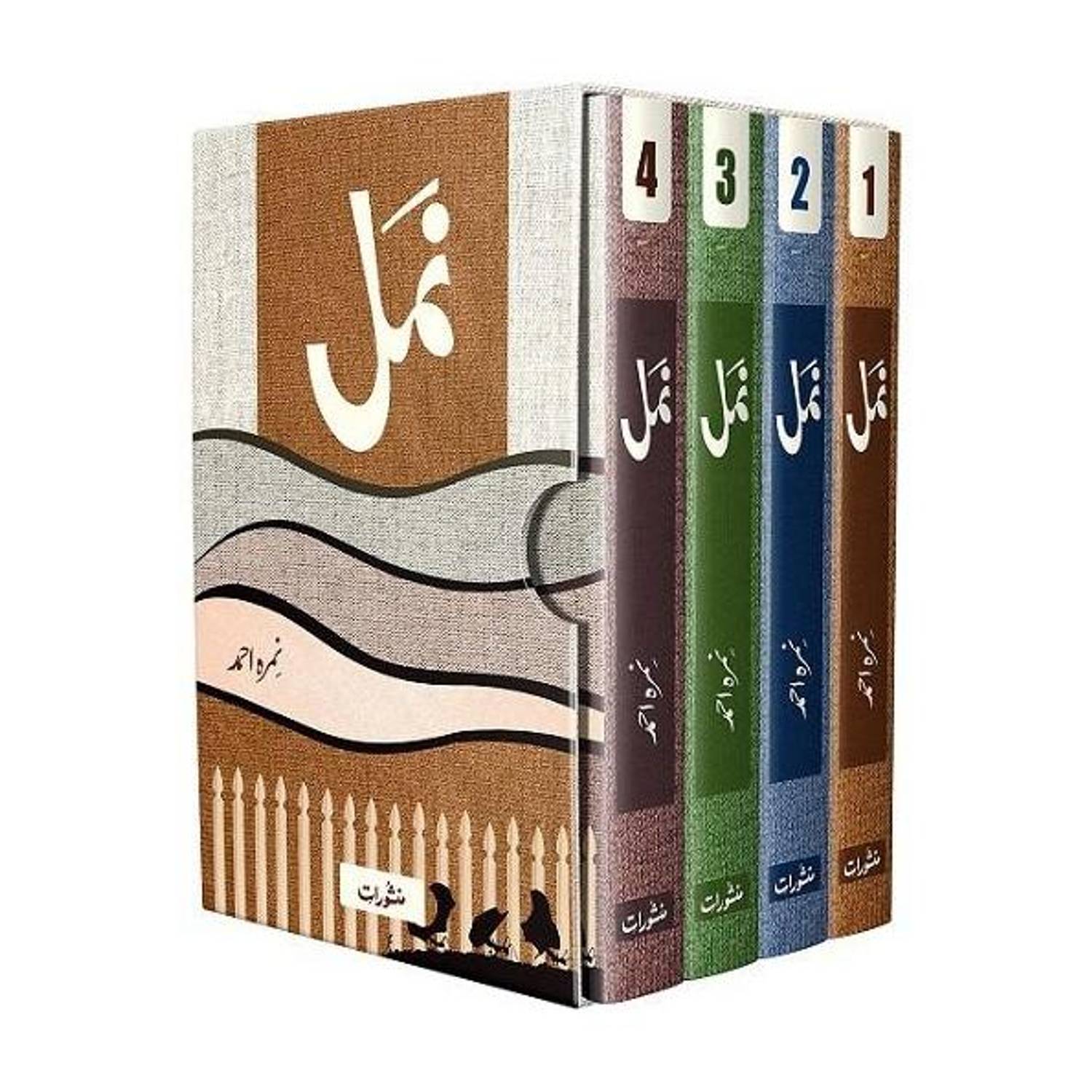 Namal Urdu Novel 4 Volumes - Image 1