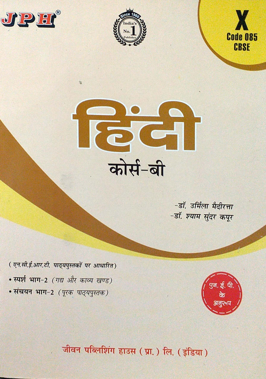 Image of JPH Class 10 Hindi B Guide Based On NEP /CBSENCERT / Syllabus