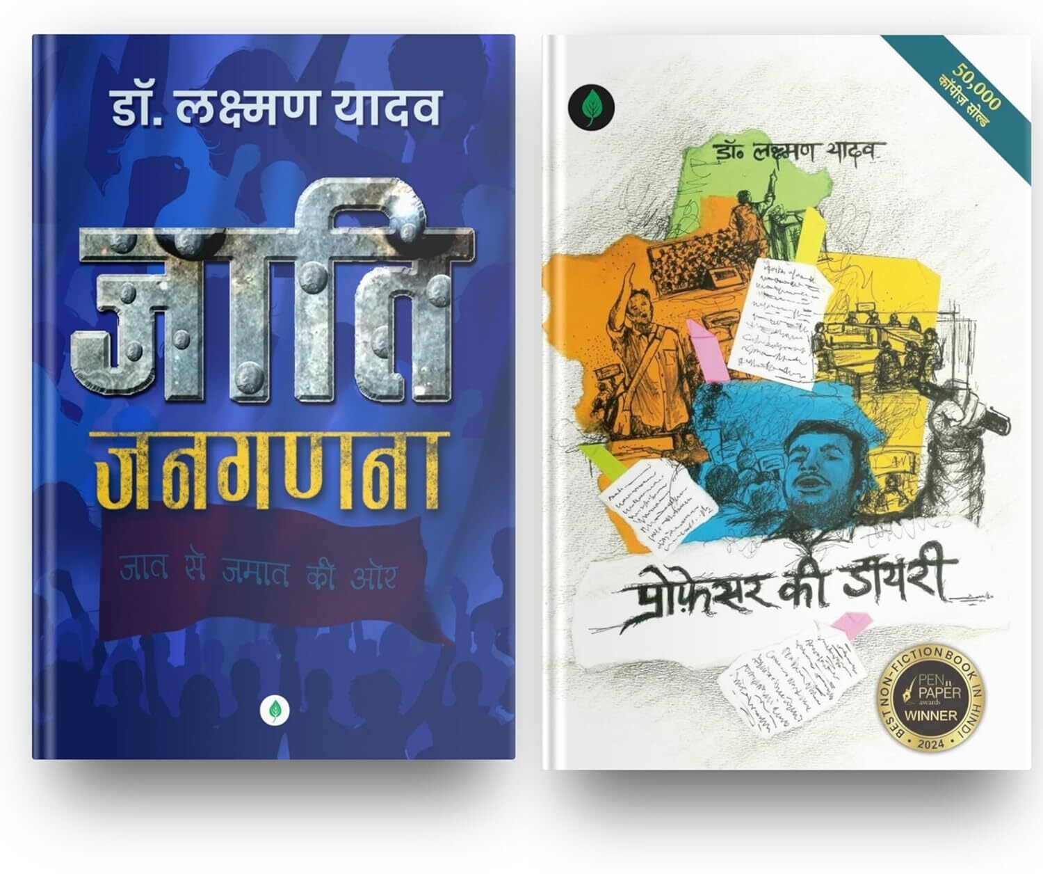 Image of Jaati Janaganana - Dr. Laxman Yadav + Professor Ki Diary - Dr. Laxman Yadav (Set Of 2 Books)