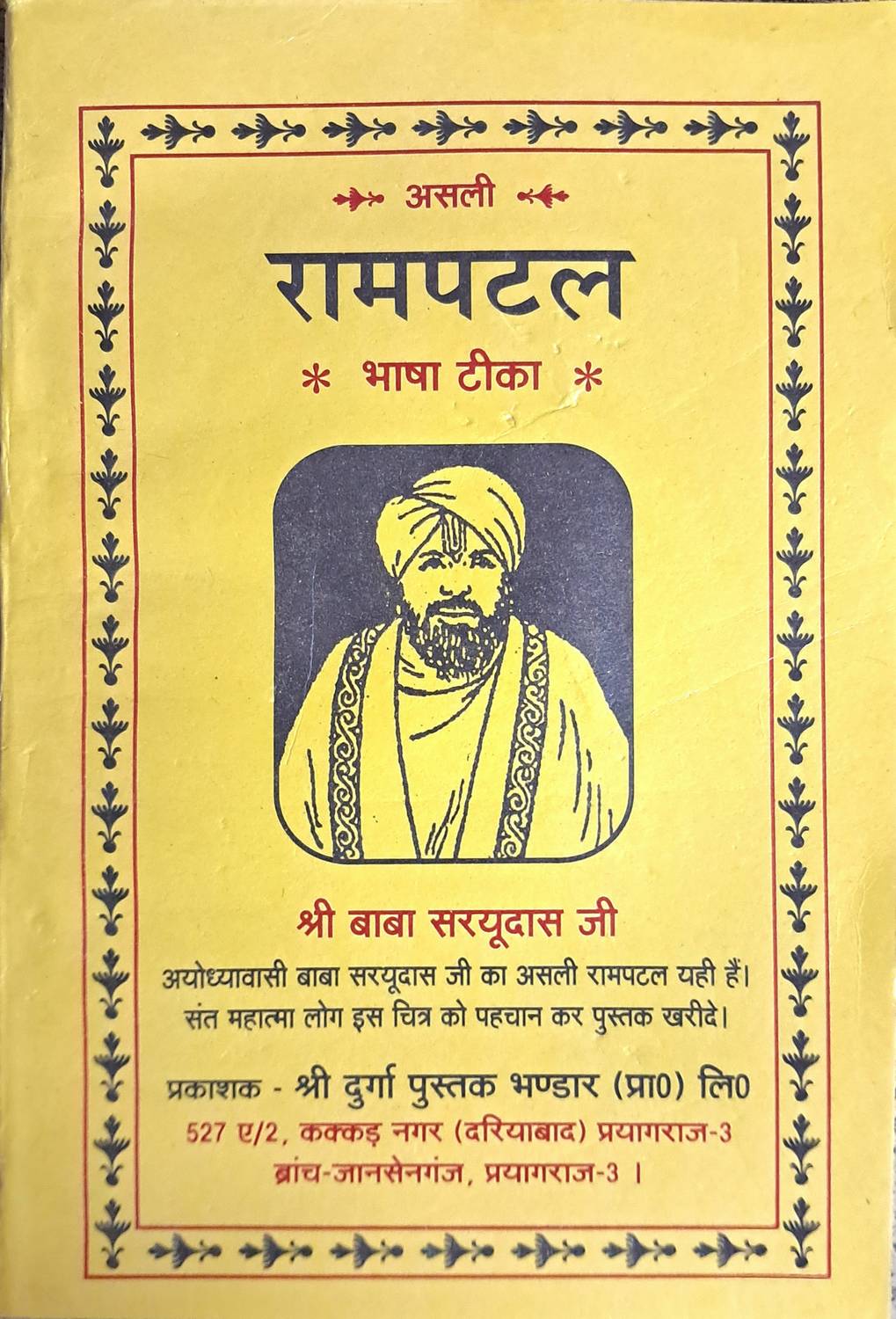 Asli Rampatal Satik | Bhasha Tika | Charon Sampradayon Ke Vaishnavon Ki Puratan Paddhati
