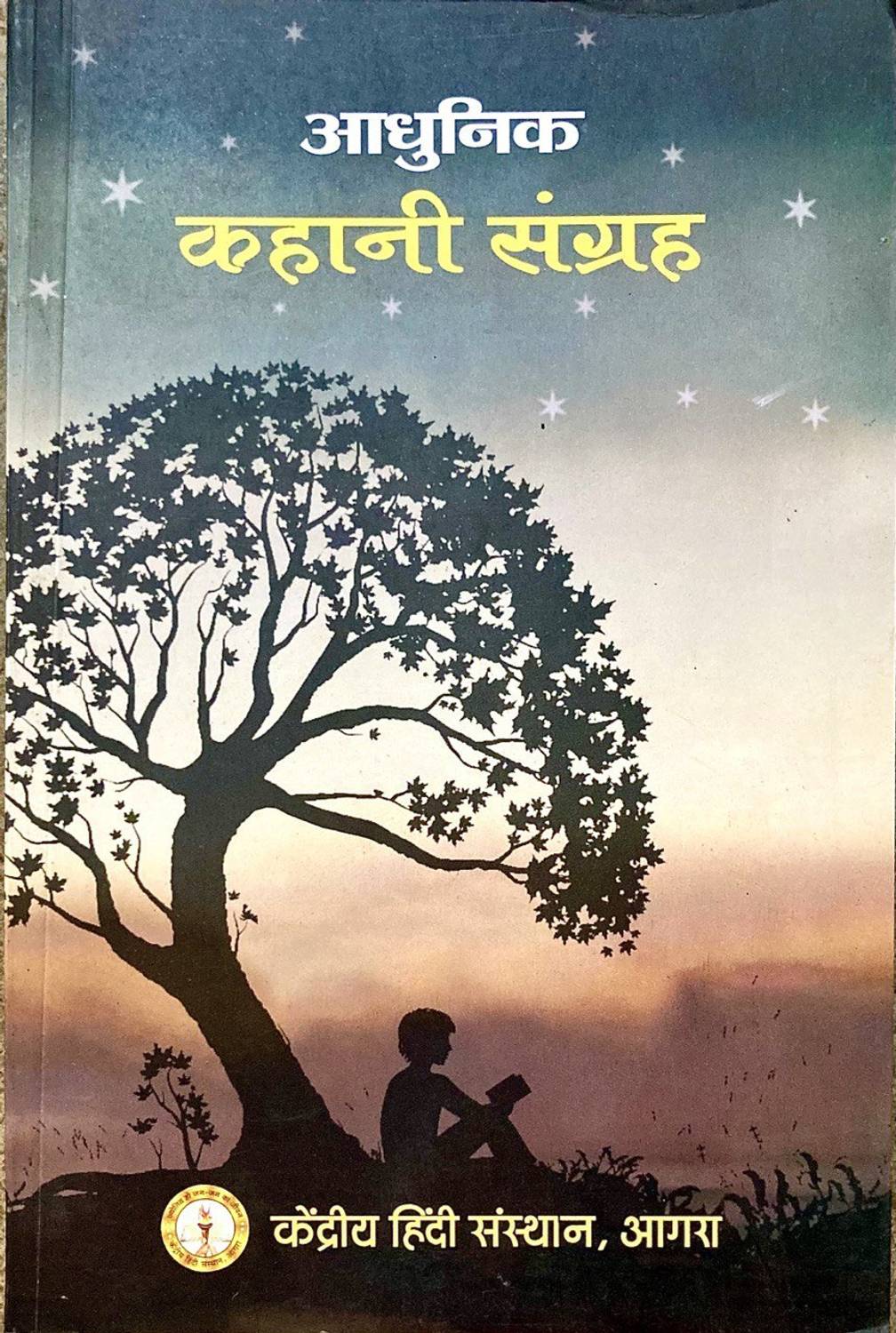 Adhunik Kahani Sangraha Hindi Book Kendriya Hindi Sanstan