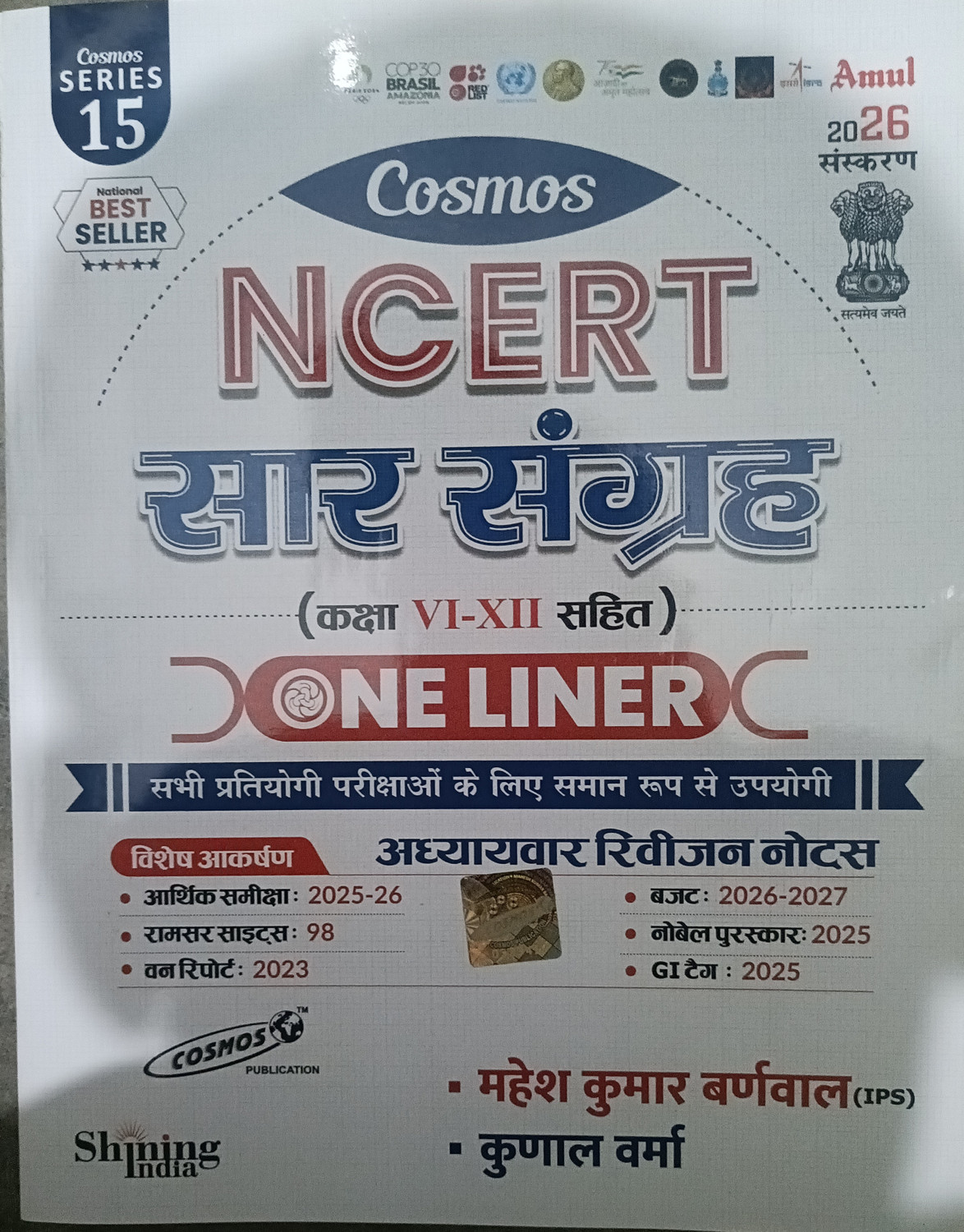 Image of Cosmos Ncert Sar Sangrah