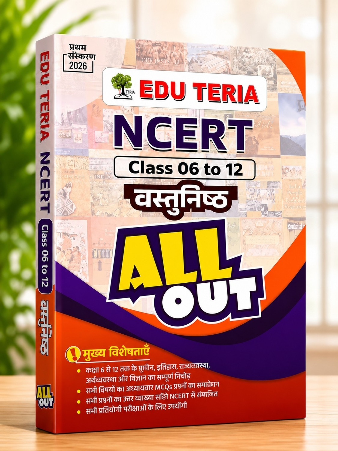 Image of EDU TERIA NCERT 6 To 12 ALL OUT (Hindi Medium) (Eduteria All Out)