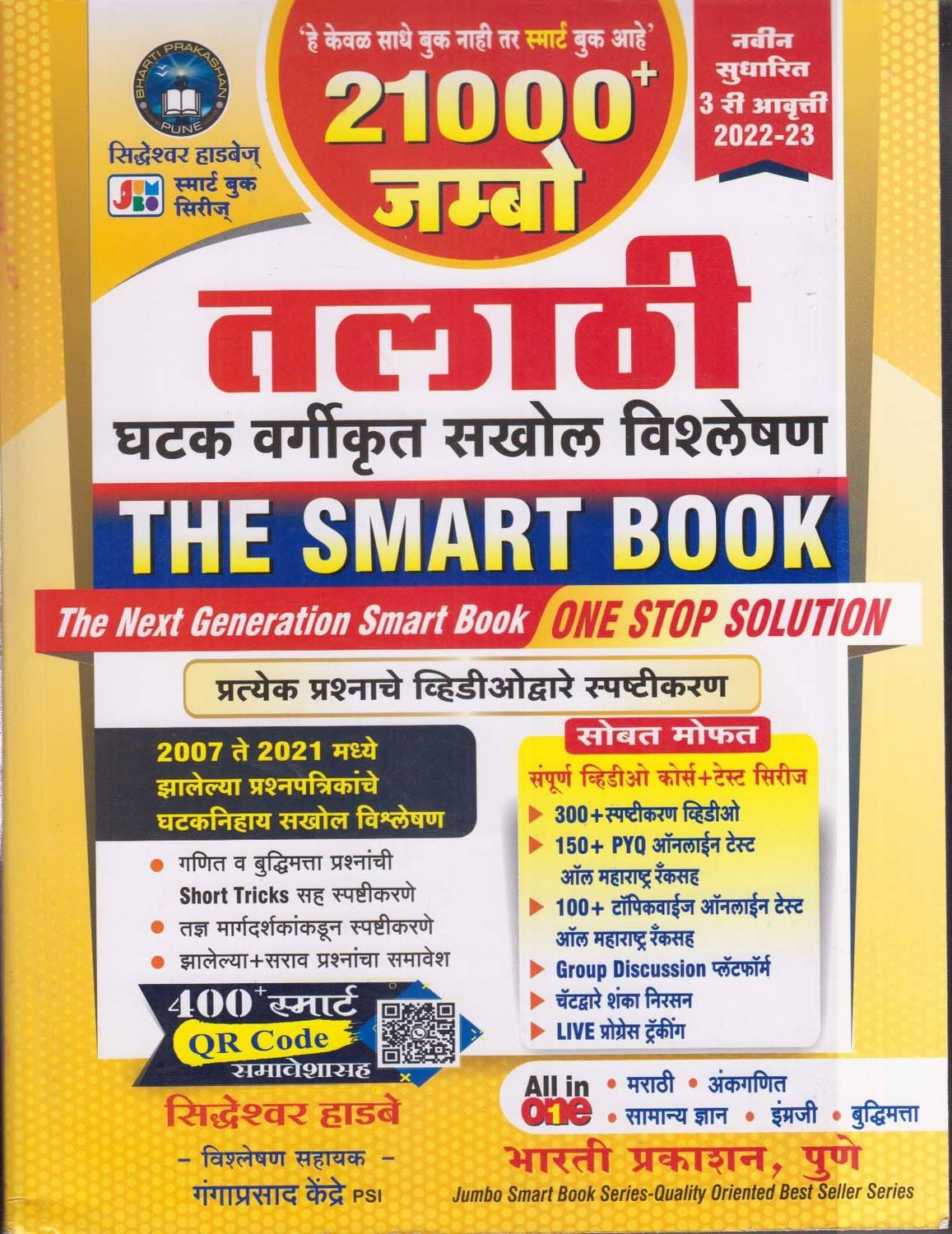 21000 Jambo Talathi The Smart Book Marathi