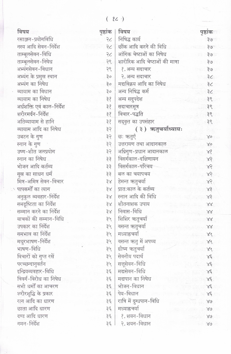 Image of Ashtang Hridayam | Ayurvedic Classic By Vagbhata With Hindi Commentary | Ayurvedic Medicine & Healing Text | Chaukhambha Krishnadas Academy