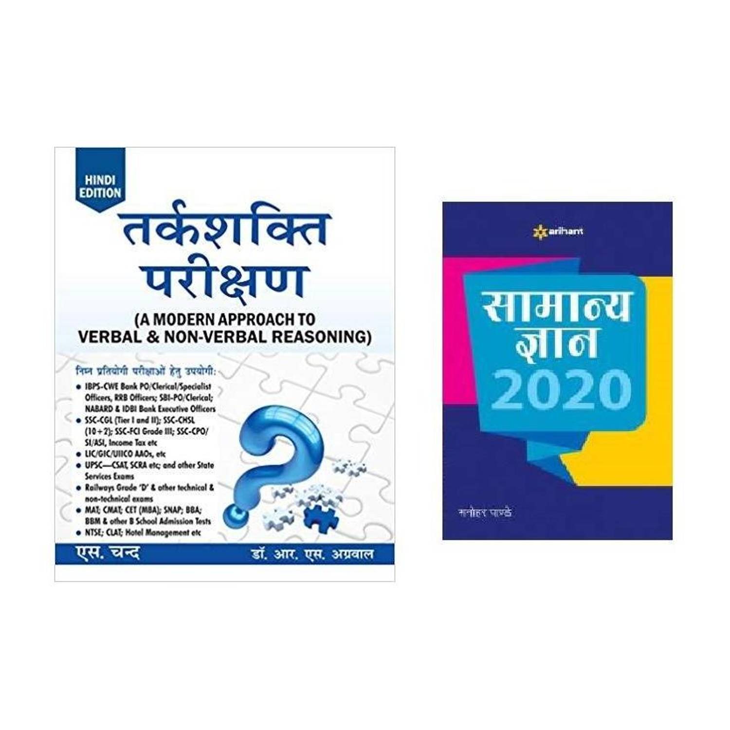 RS AGGARWAL REASONING(HINDI) Tarkshakti Parikshan (A MODREAN APPROACH TO VERBAL AND NON-VERBAL REASONING)WITH GK2020 (HINDI EDITION) BY S. CHAND BEST COMEPRTITIVE EXAMS,With Latest Questions And Their Solution(Ideal For SSC-CGL,IBPS,SBI-PO,Clerk,PO,MAT,CAT,GMAT,IIFT,CPO,CGL,CSAT,SCRA,DSSSB,UPPSSC, AND OTHERS,RS AGGARWAL)(ENGLISH MEDIUM)RS AGARWAL Reasoning,RS AGGARWAL Quantitative Aptitude (Papar Back, RS AGGARWAL,S Chand Books) (Paperback, RS Aggarwal)(HINDI MEDIUM,NEW EDITION2020,PAPERBAC)