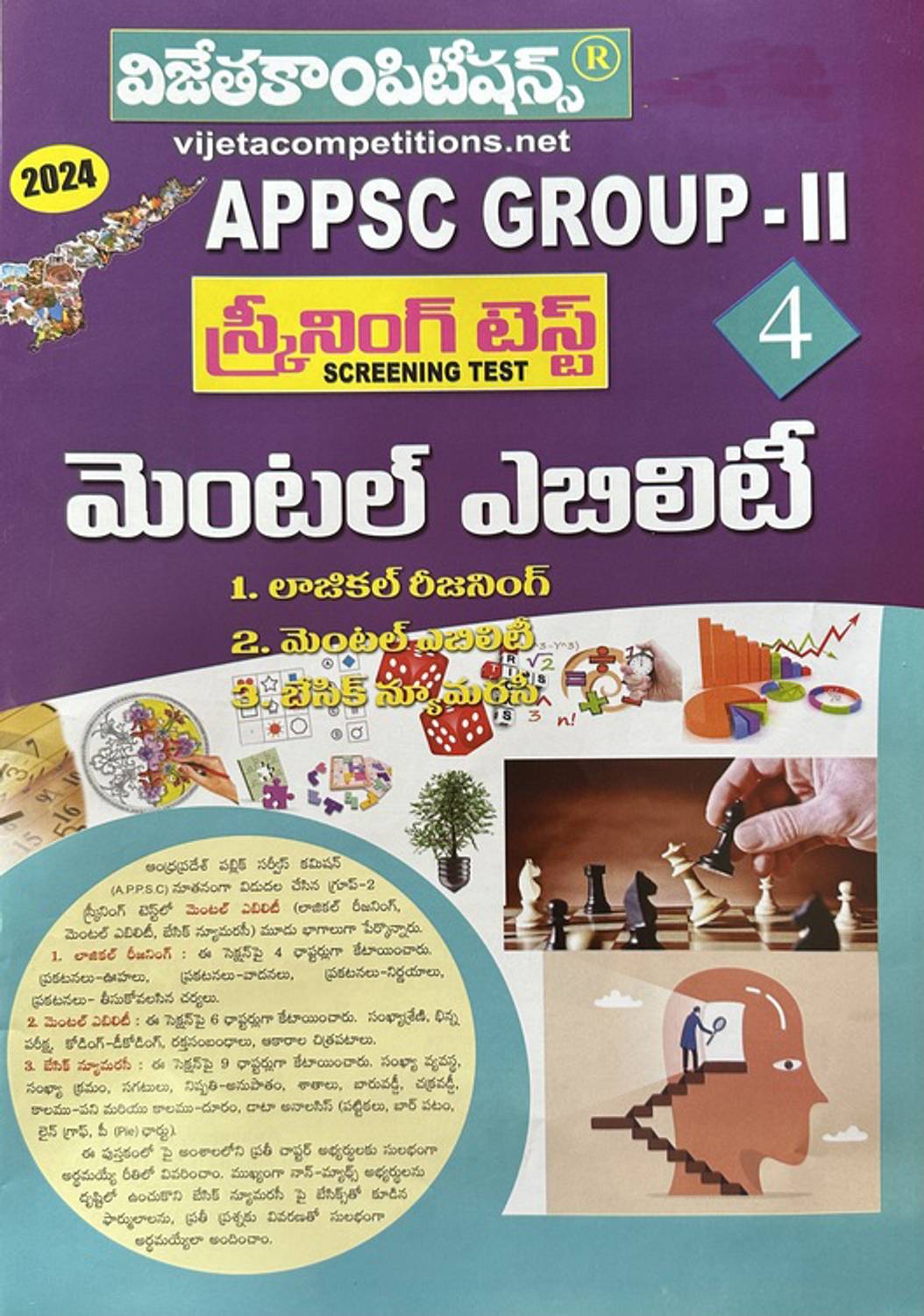 APPSC Group II Screening Test Part 4 MENTAL ABILITY A3 Size Book [ TELUGU MEDIUM ]