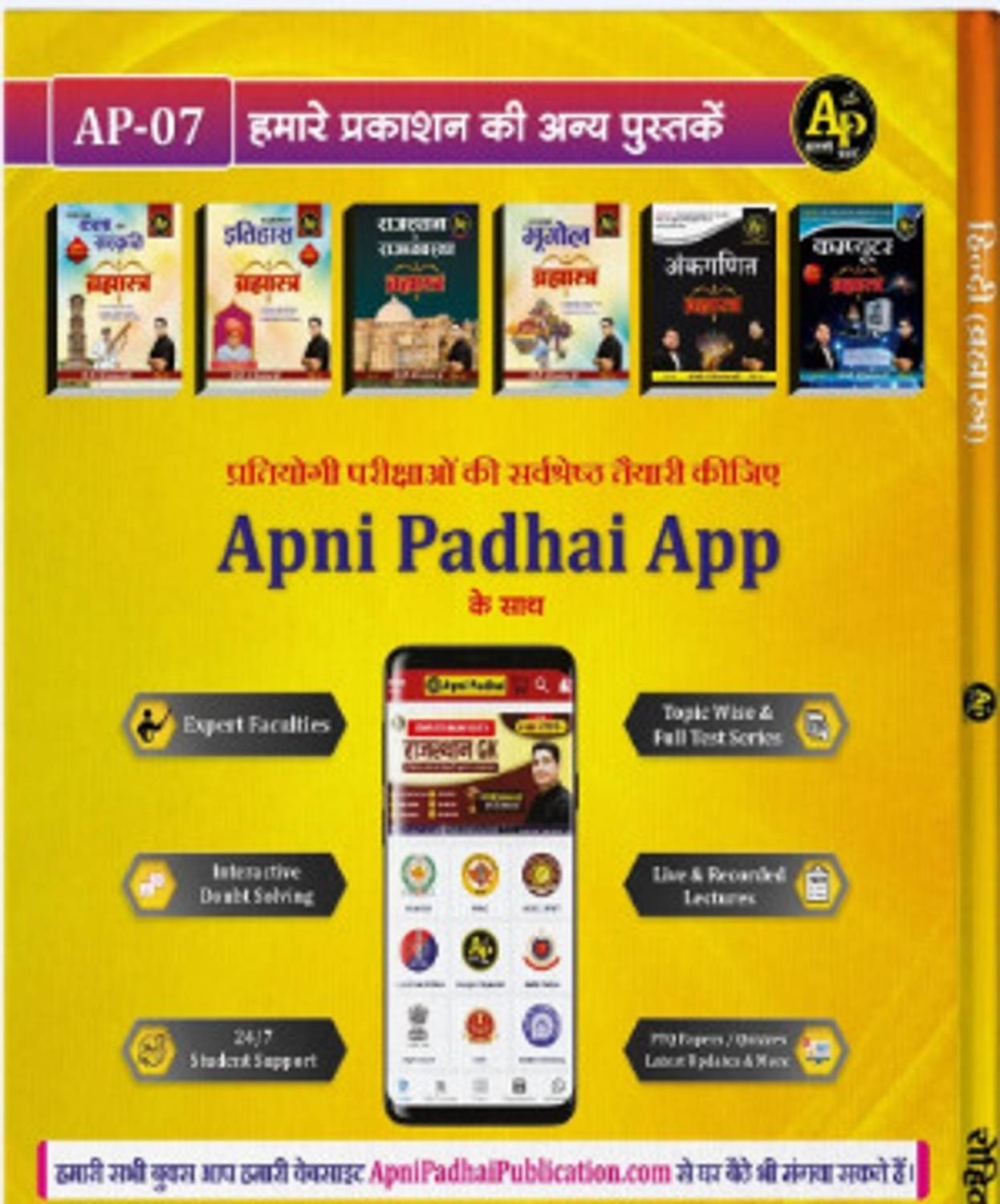 Apni Padhai Brahmastra Rajasthan Combo Set Of 3 Books Pack of 3 - Image 2