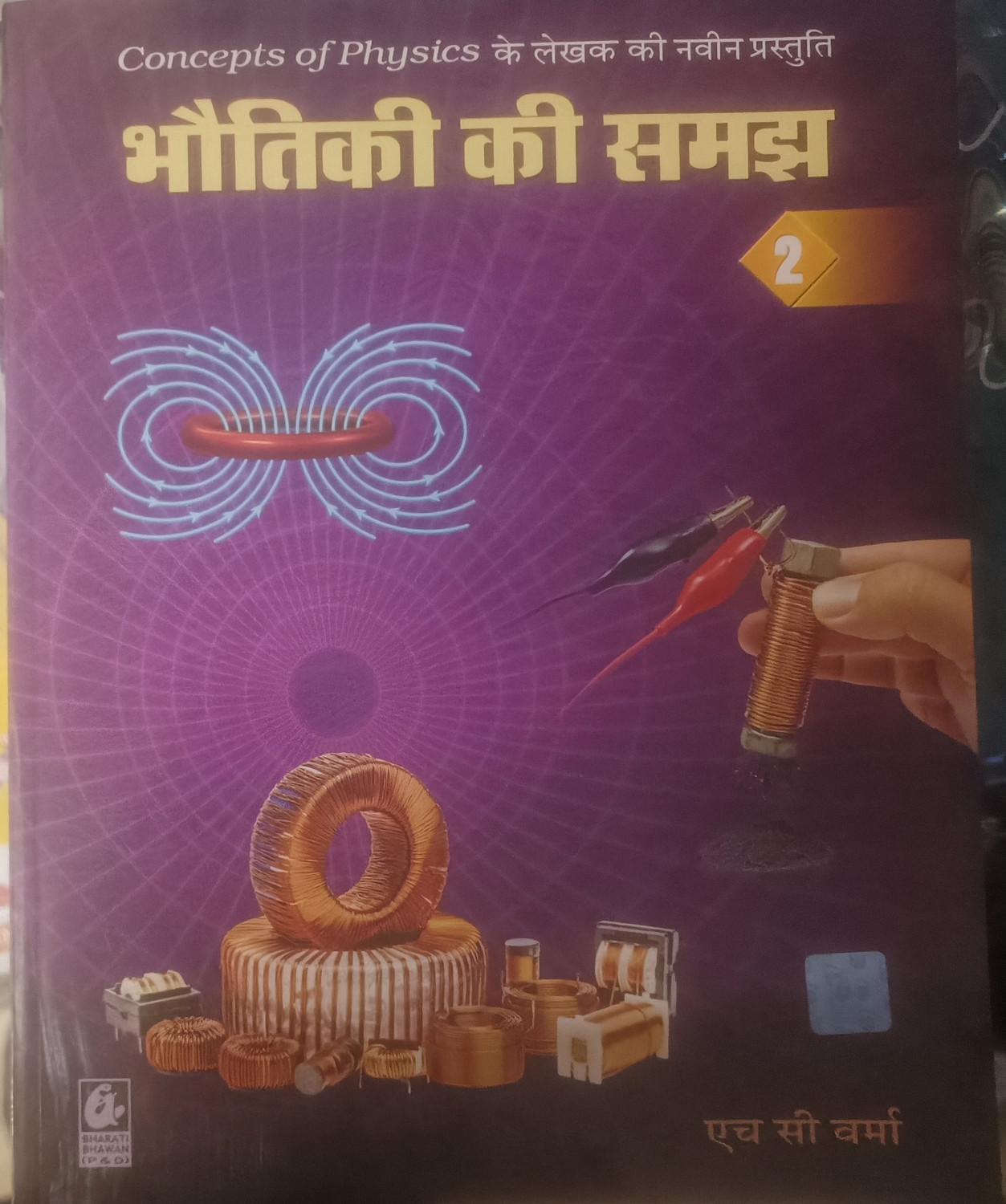Image of Concepts Of Physics Vol.2 (Hindi)