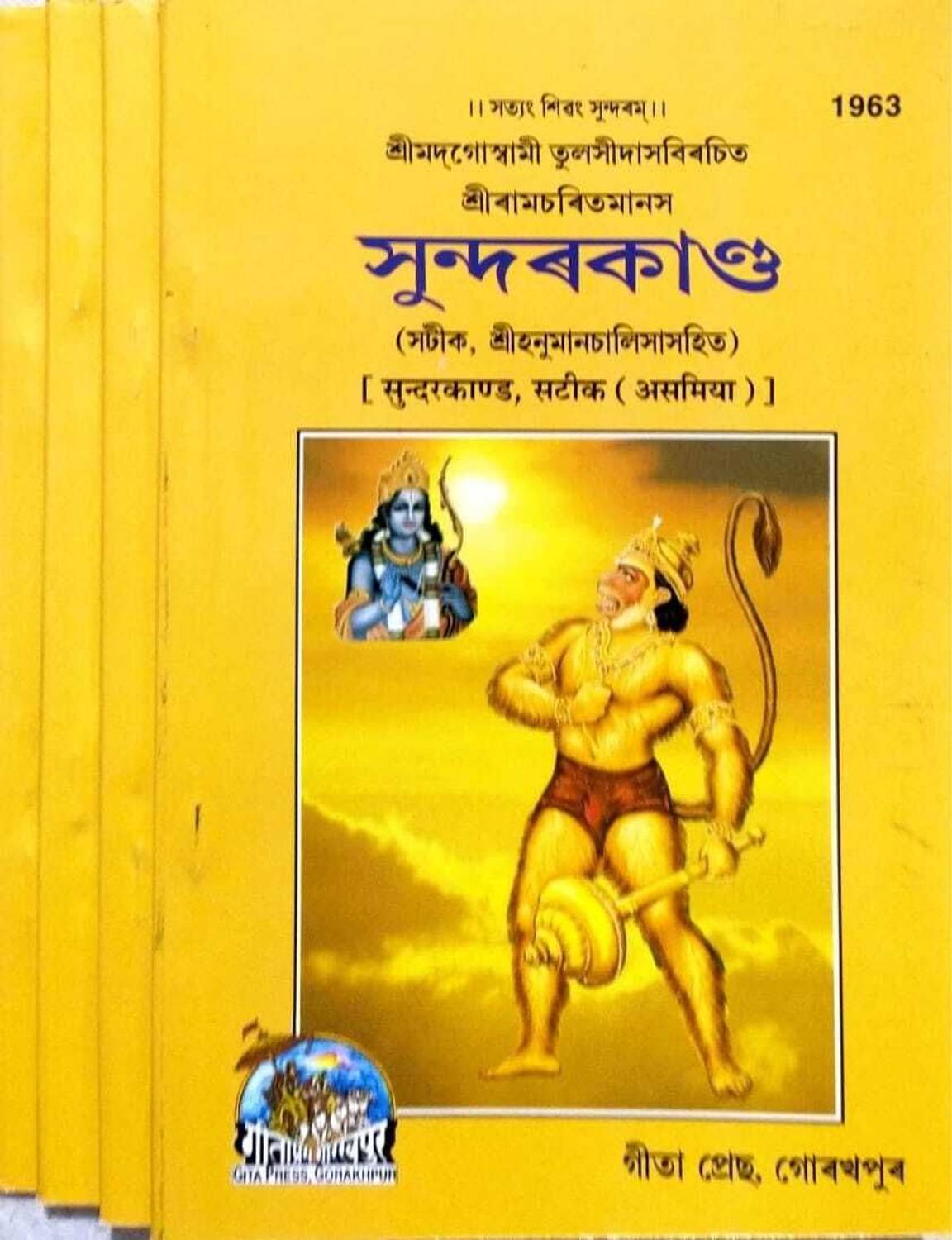 Assamiya Shree RamCharitra Manas Sunderkand Set Of Four Book