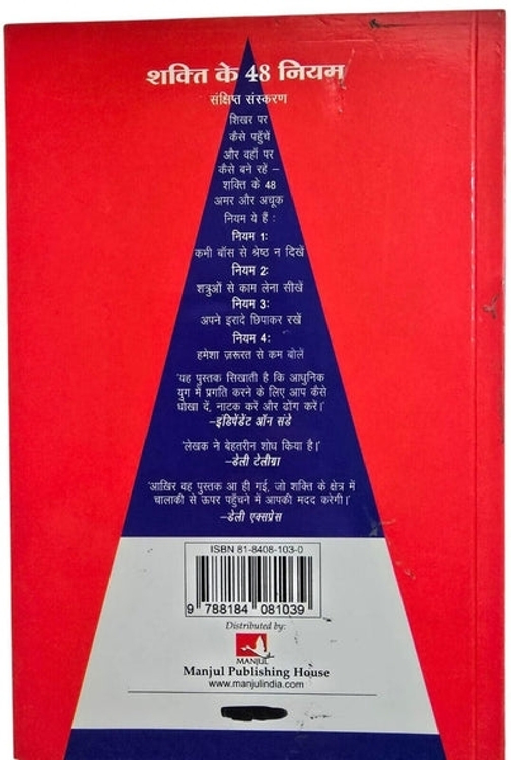 Image of Shakti Ke 48 Niyam