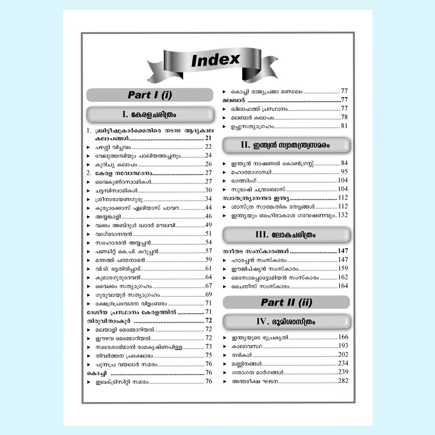 Image of Talent Academy Kerala PSC LP UP Assistant Rank File New Syllabus Complete Study Material With SCERT NCERT Textbooks, Model Questions, Current Affairs