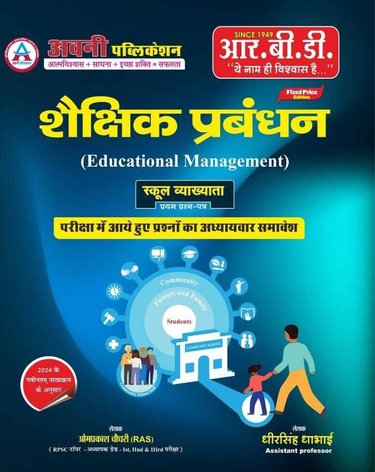 Avani Educational Management