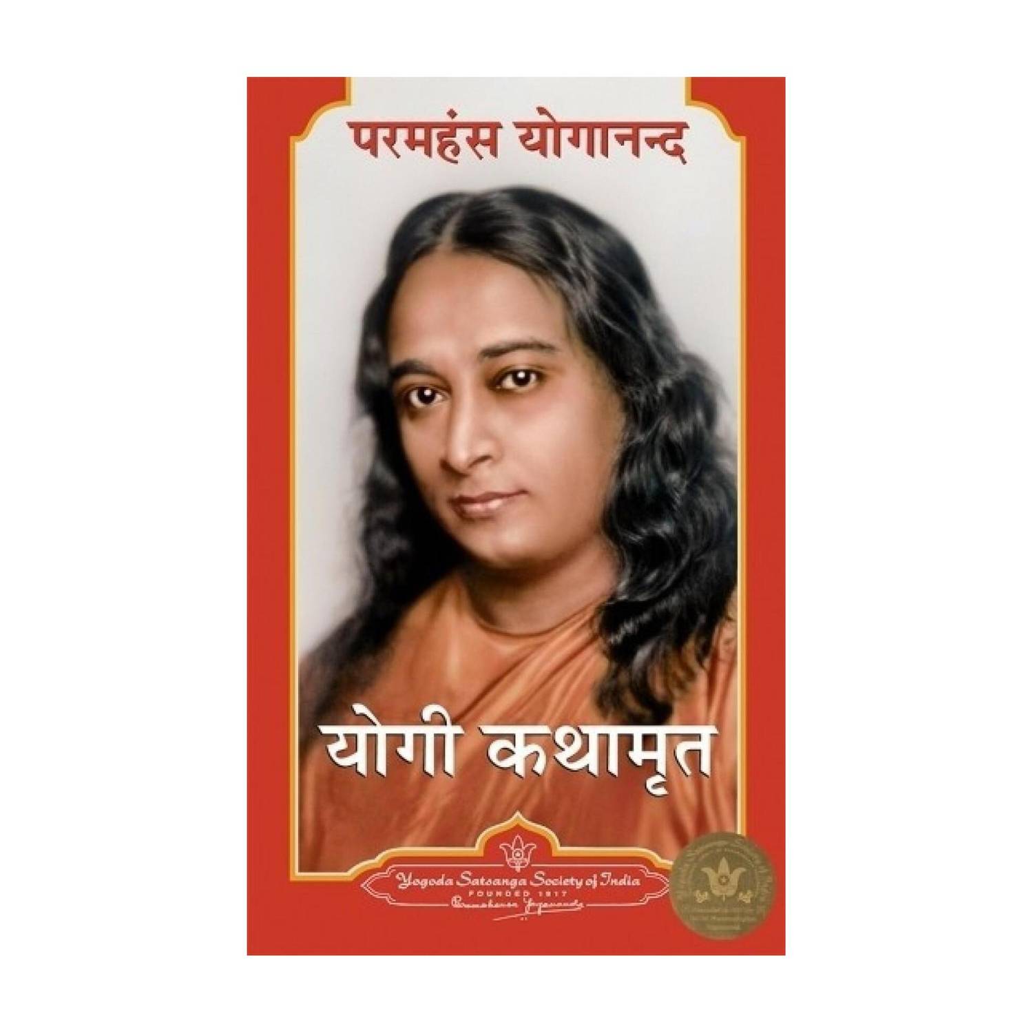Autobiography Of A Yogi In Hindi - Yogi Kathamrit