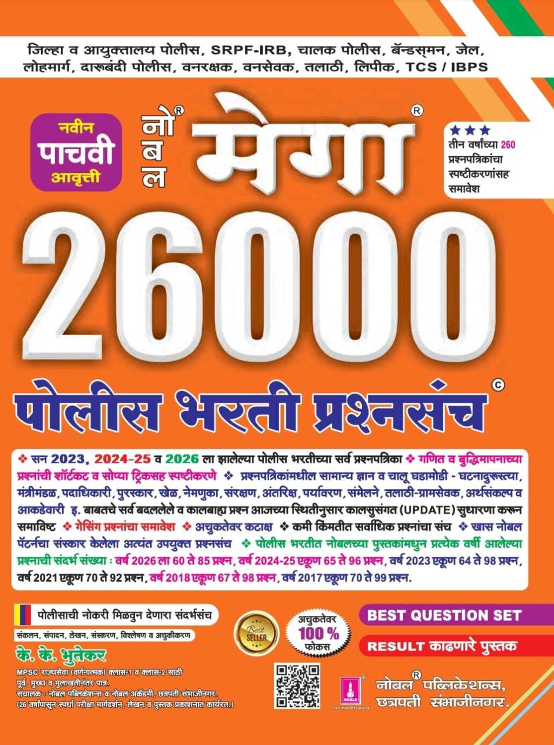 Image of Noble Mega 26000 Police Bharti Prashnsanch