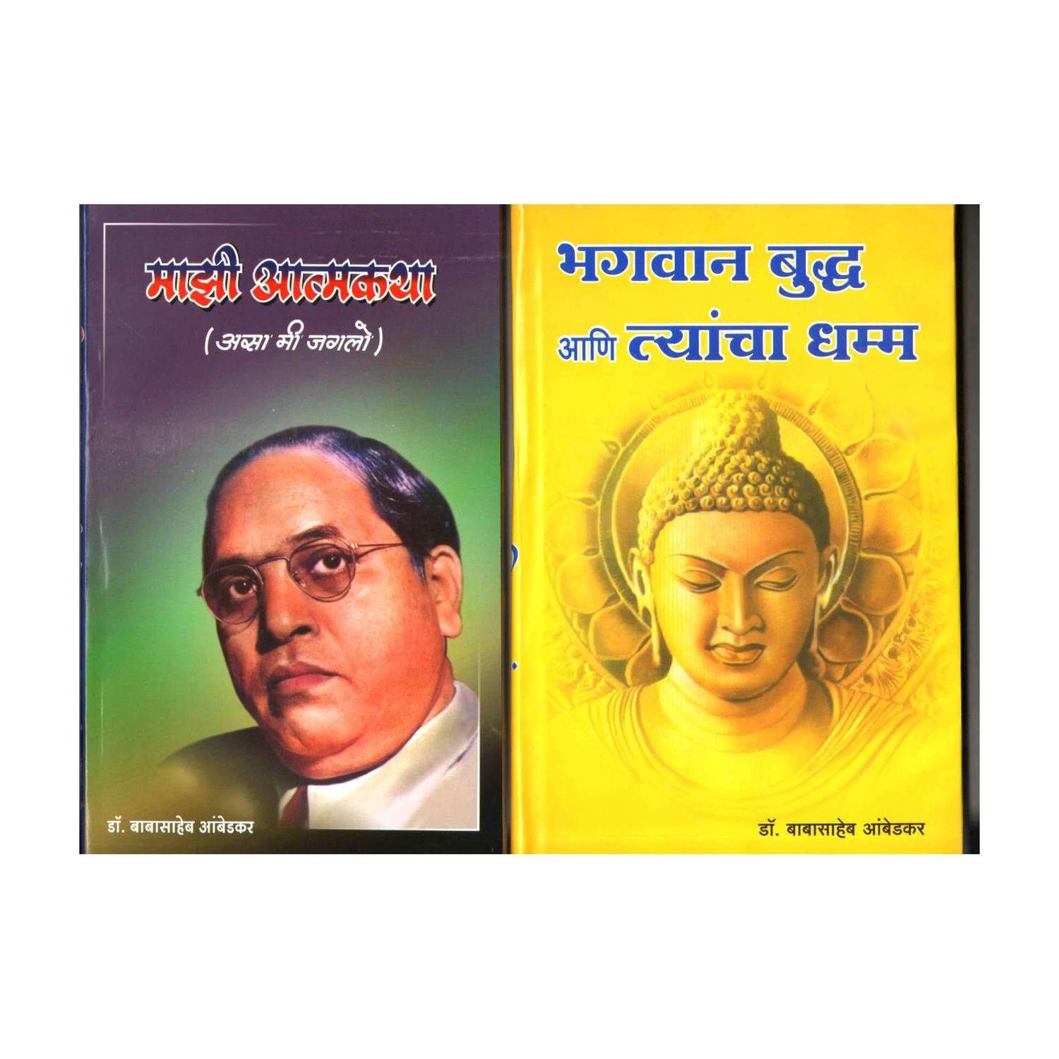 Bhagwan Buddha Ani Tyancha Dhamma + Majhi Atmakatha, Dr. Babasaheb Ambedkar Combo Books In Marathi, Book, Biographies, Autobiographies