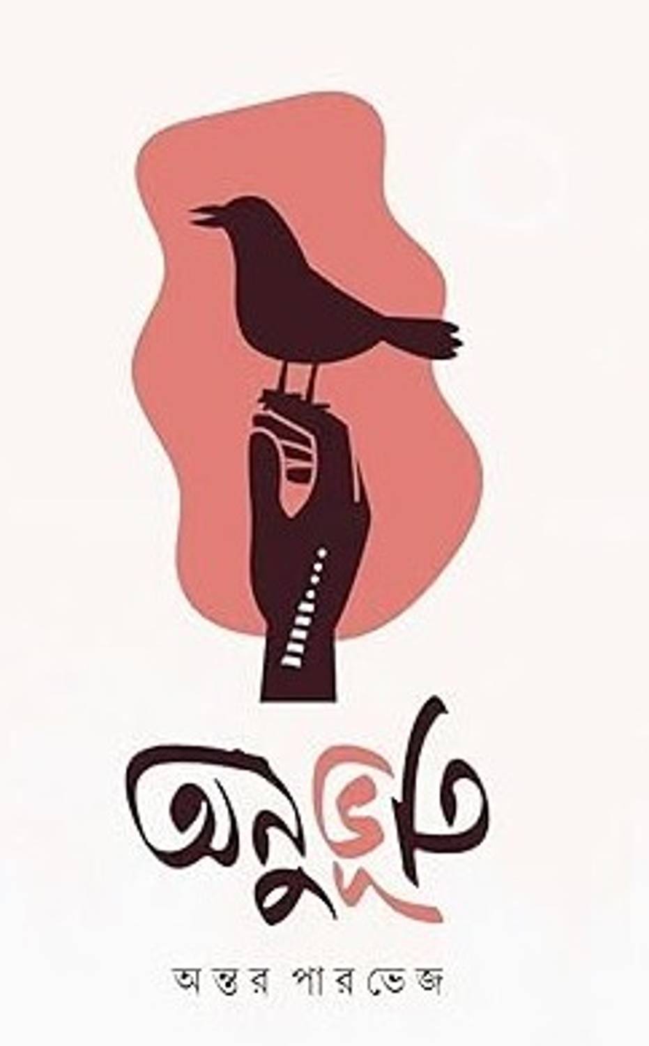 Anubhuti Collection of Small Sentiments - Image 2