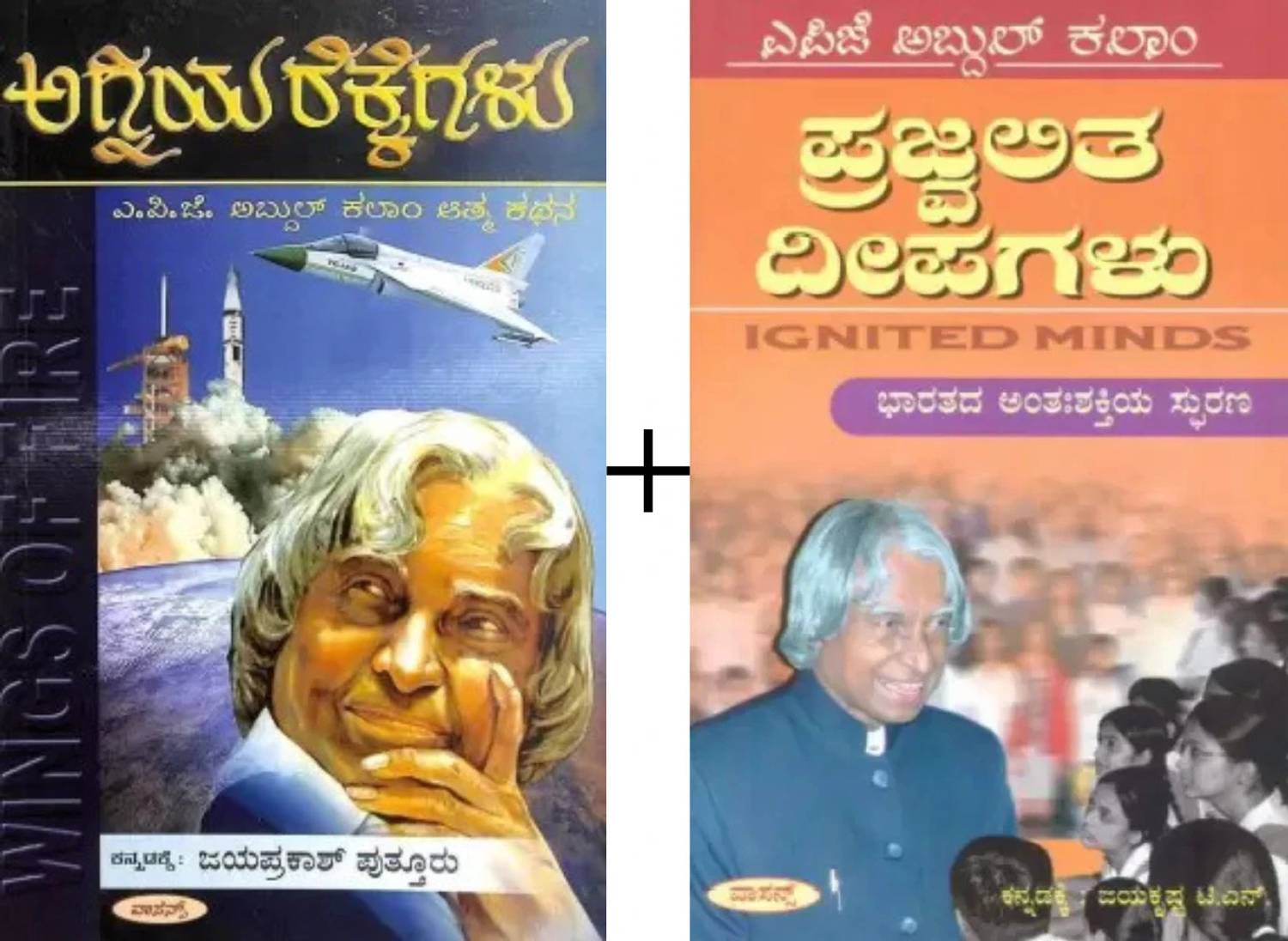 A. P. J. Abdul Kalam Book In Kannada - Agniya Rekkegalu + Prajvalitha Deepagalu |Set Of 2 Books|