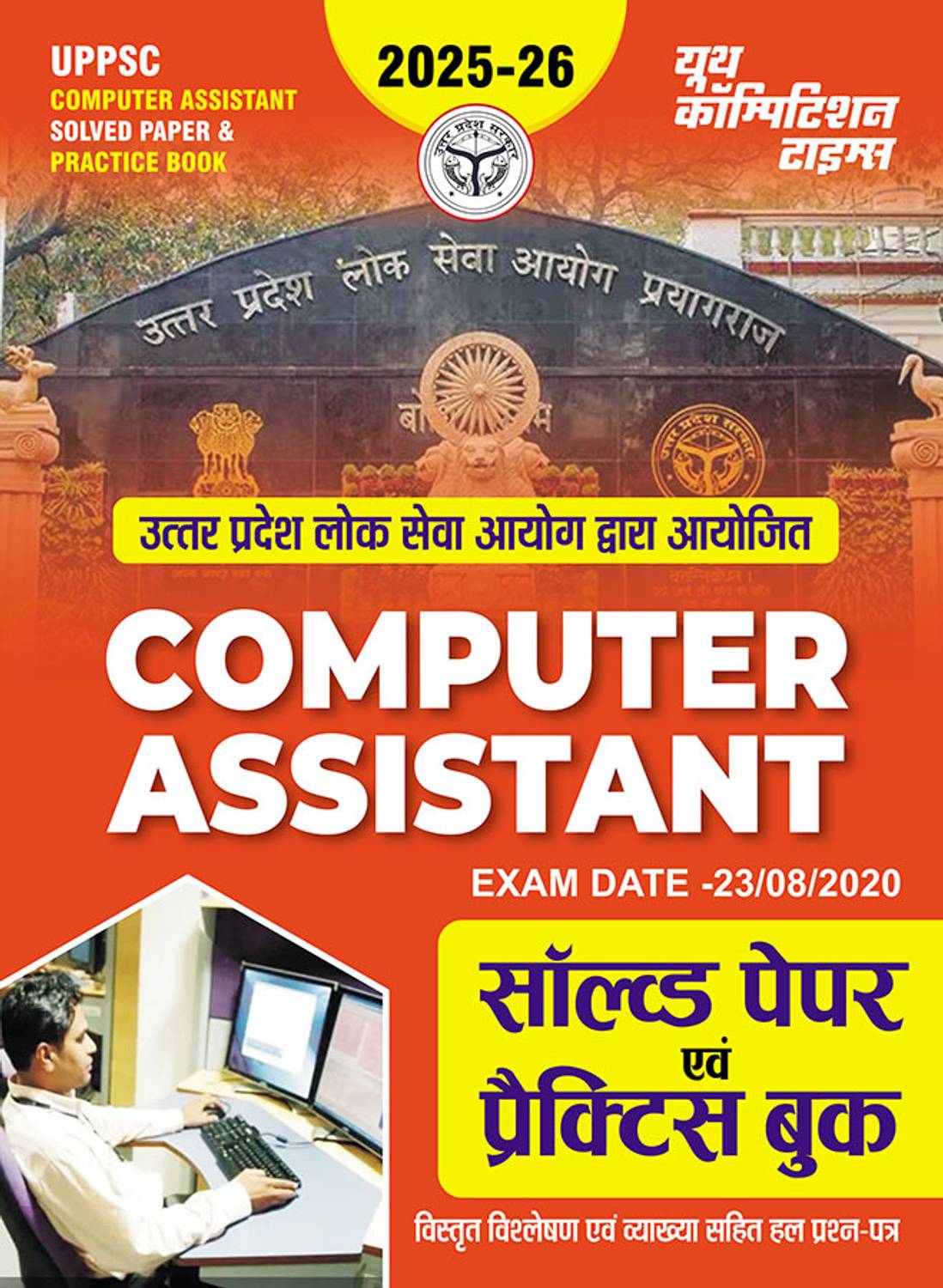 2025-26 UPPSC Computer Solved Papers & Practice Book 96 195