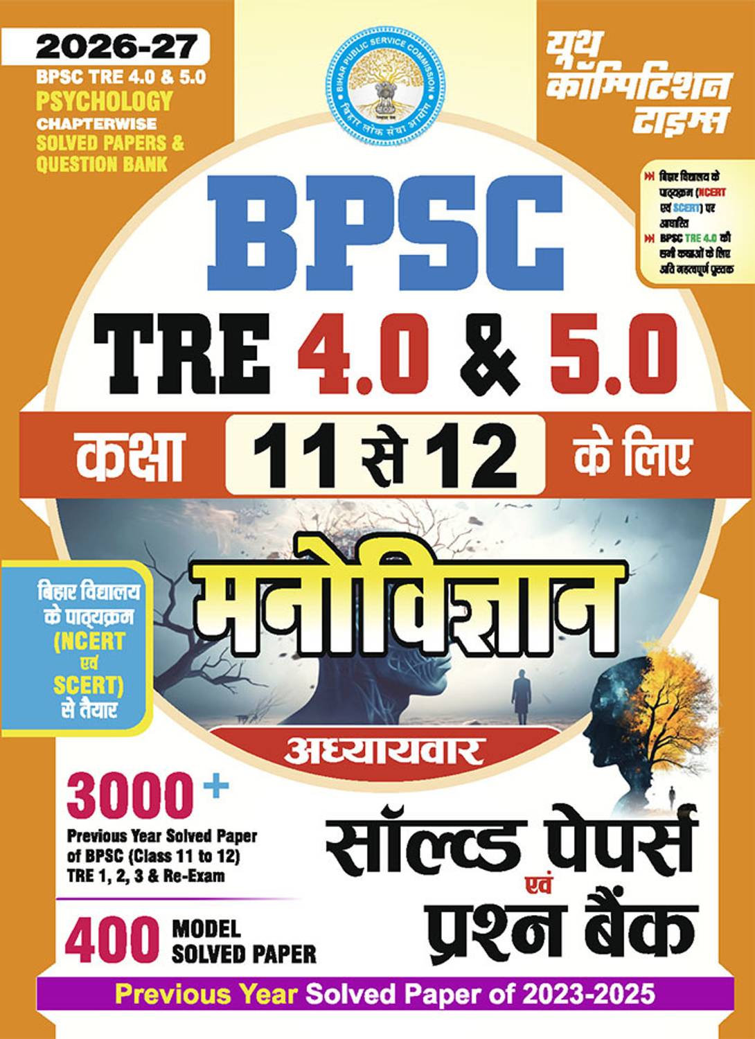 2026-27 BPSC TRE 4.0 & 5.0 Class XI & XII Psychology Solved Papers & Question Bank 224 395