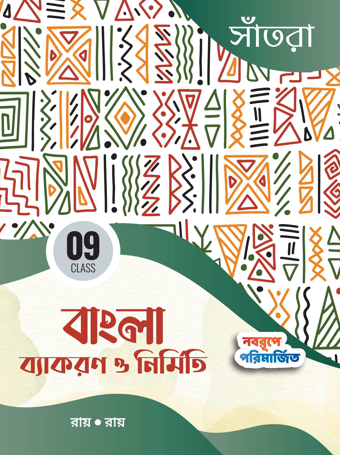 Bangla Bakaran O Nirmiti - 9