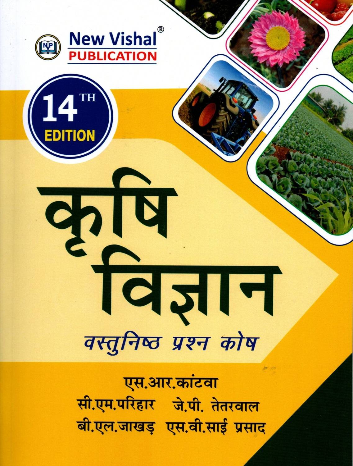Objective Agriculture (Hindi): Buy Objective Agriculture (Hindi
