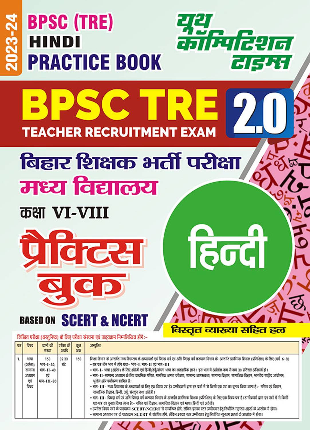 2023-24 BPSC BSST TRE Hindi Practice Book