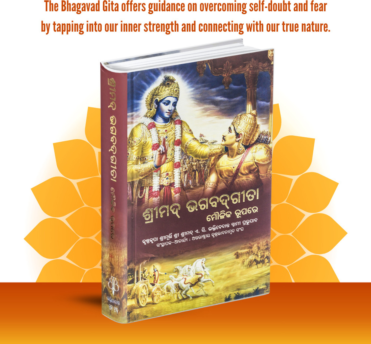 Image of Bhagavad Gita Oriya Book With Radhe Radhe Japa Bag, Japa Mala & Sakshi Mala - Spiritual Combo