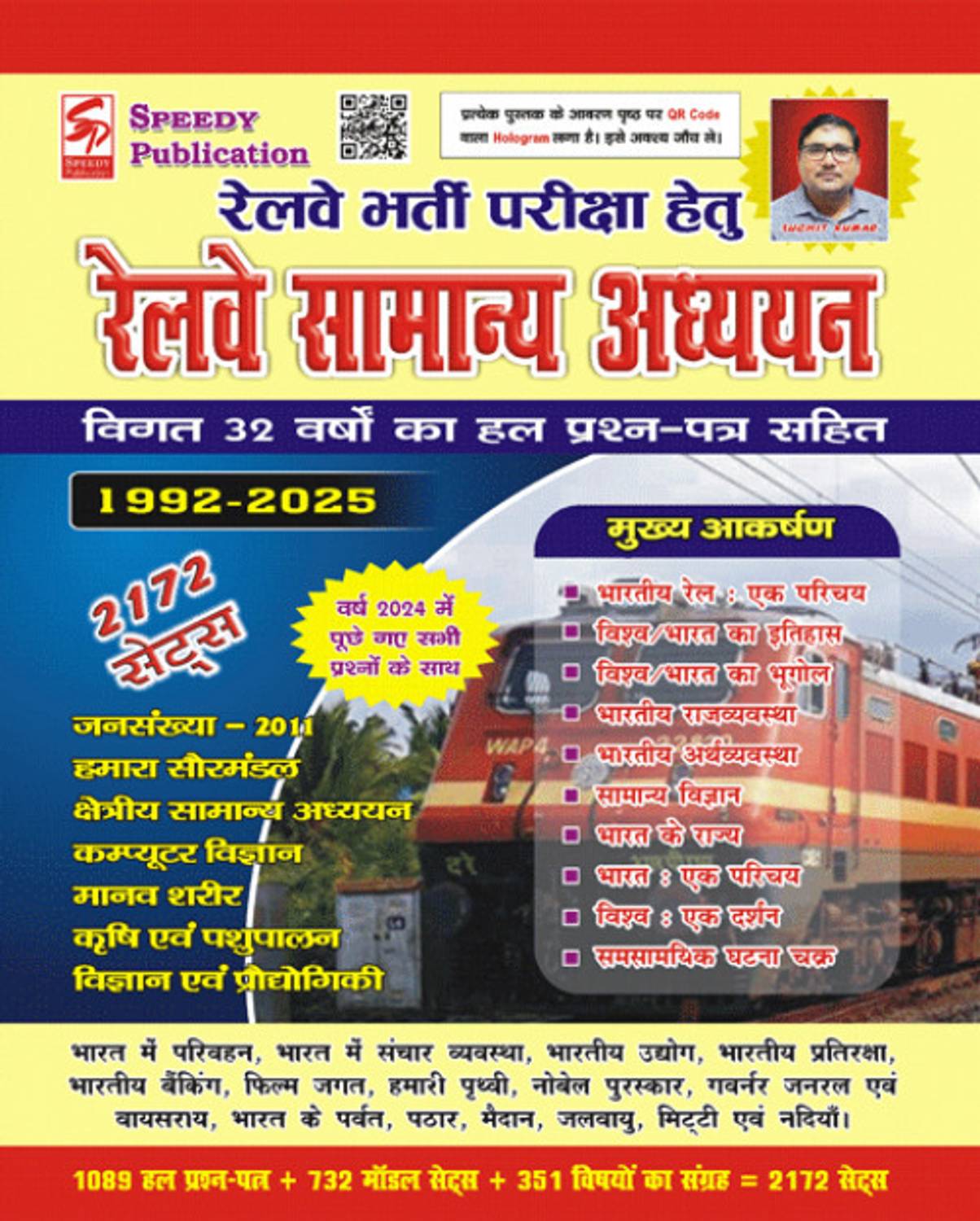 Speedy Suchit Kumar Railway Samanya Adhyan 2172 Sets Vol 1 - Image 1
