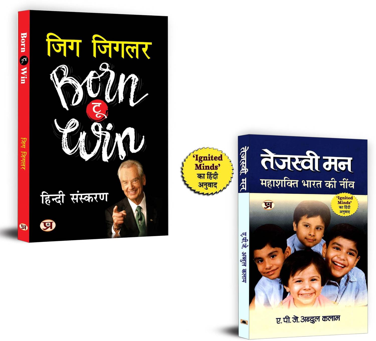 Born To Win (Aapki Jeet) + Tejaswi Man |Increase Your Awareness Of The Real Power You Have To Direct Your Own Life, To Make Decisions, To Develop Your Own Ethical System (Set Of 2 Books In Hindi)