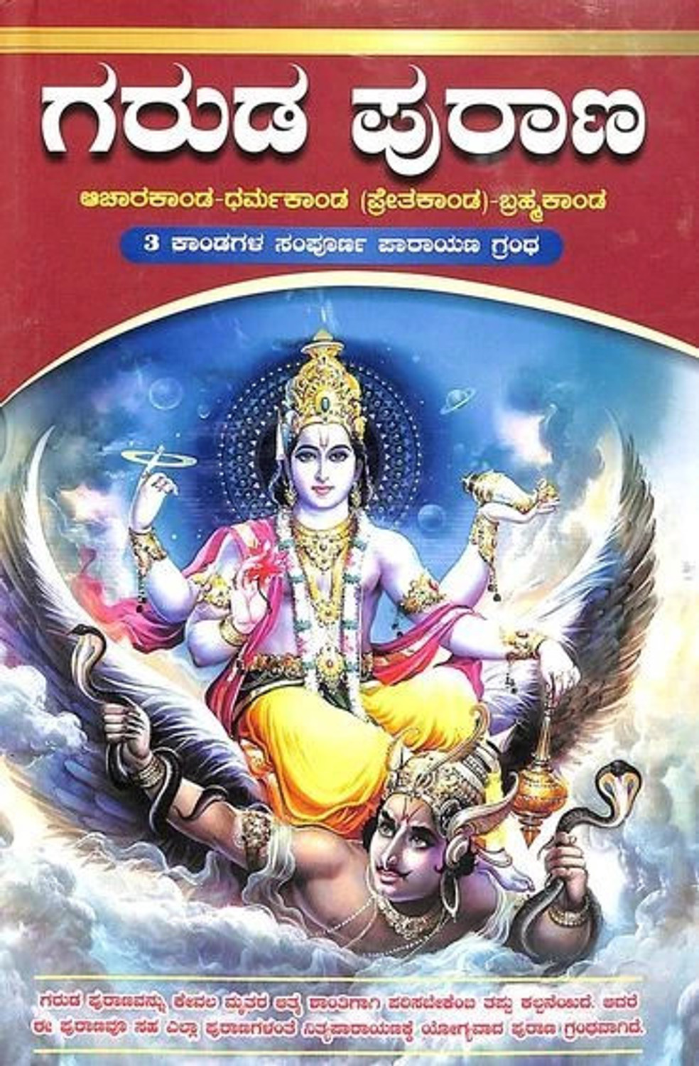 Image of Garuda Purana | 3 Kandagala Sampoorna Parayana Grantha |