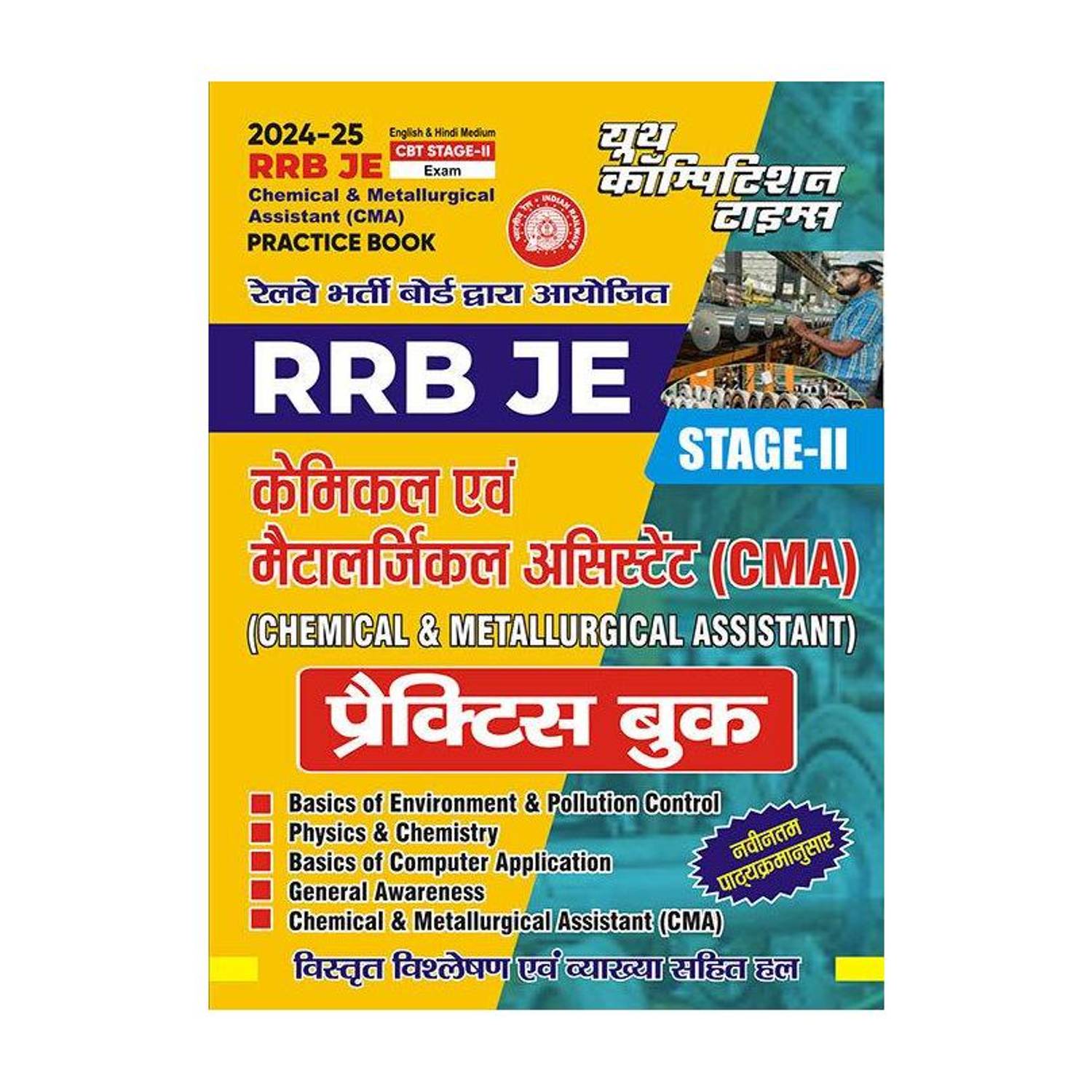 2024-25 RRB JE CMA CBT Stage-II Practice Book 240 495