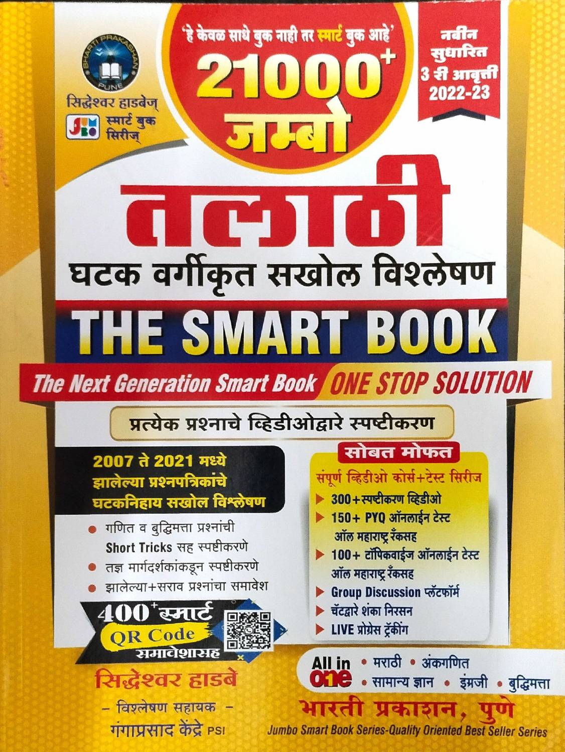 21000+ Jambo Talathi Gatak Vargikurut Sakhol Vishleshan (Marathi Paperback)