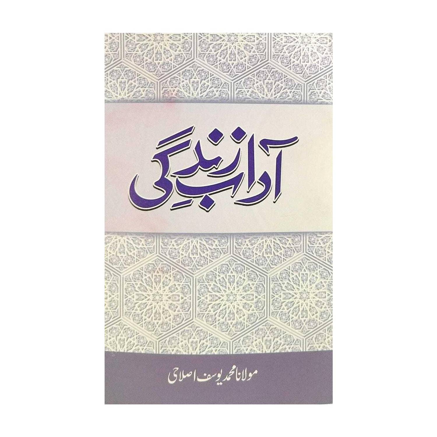 Aadab-E-Zindagi In Urdu
