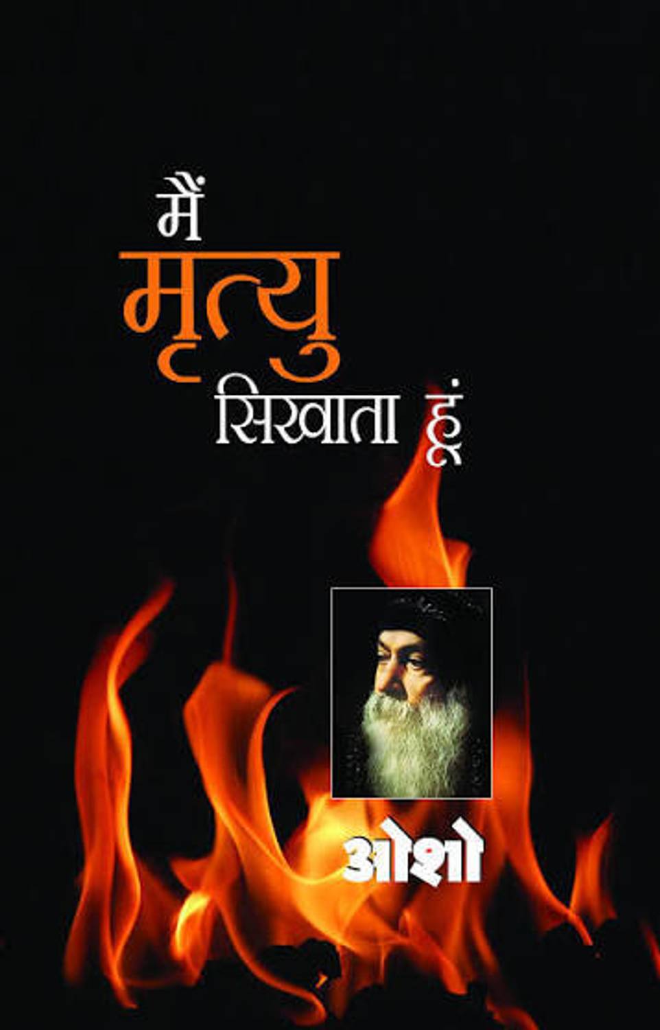 Shiv Sutra, Dhyan Sutra, Mai Mrityu Sikhata Hoon - Image 4