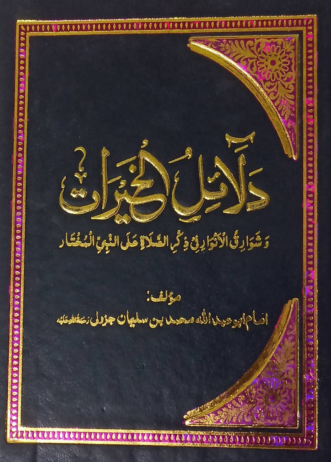 Dalailul Khairat Arabic Multi Colour Collection Of Wazifa (Hardc