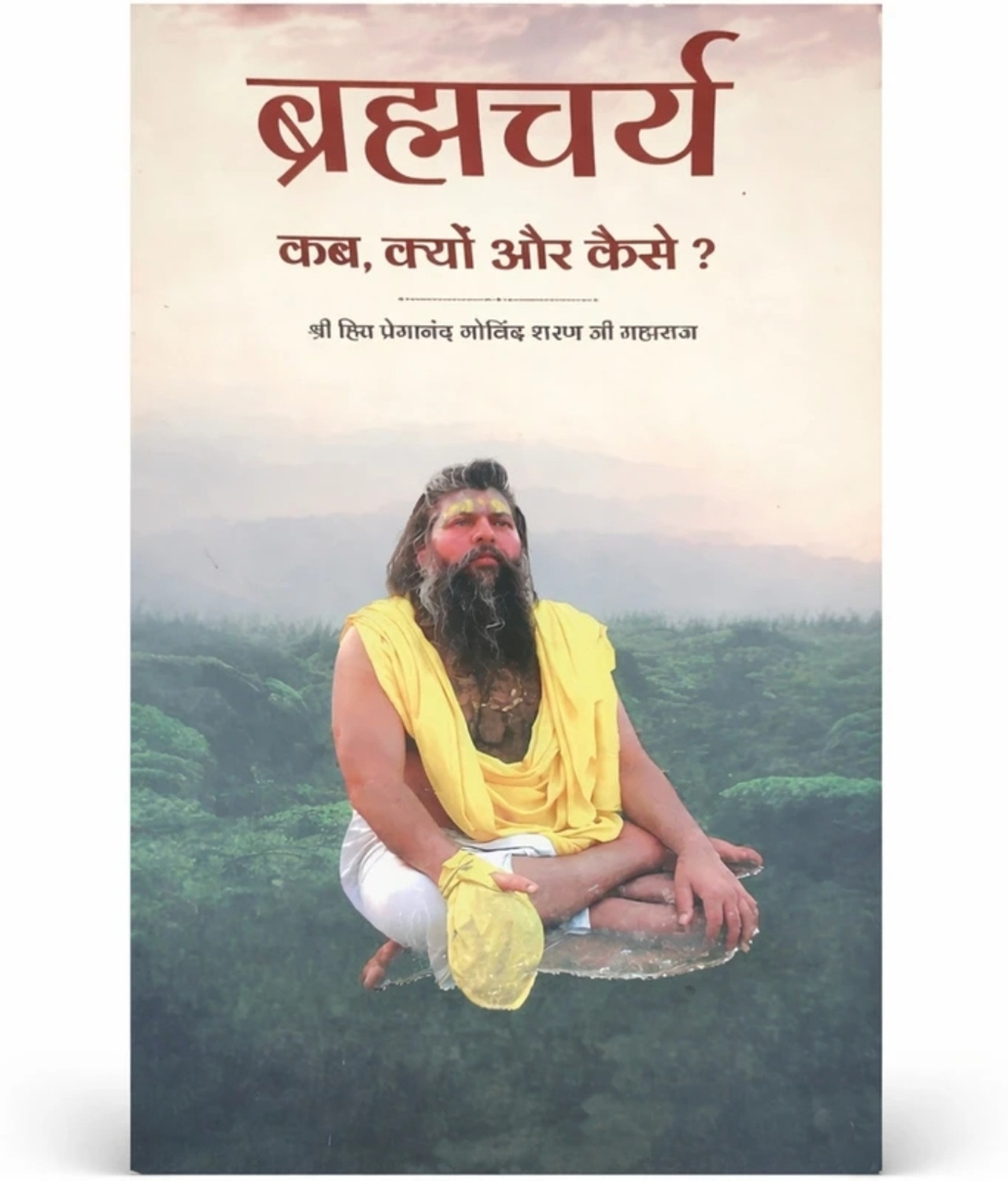 Image of Brahmacharya (Kab, Kyon, Or Kaise) By Shree Hit Premanand Govind Saran Jee Maharaj (Hindi)