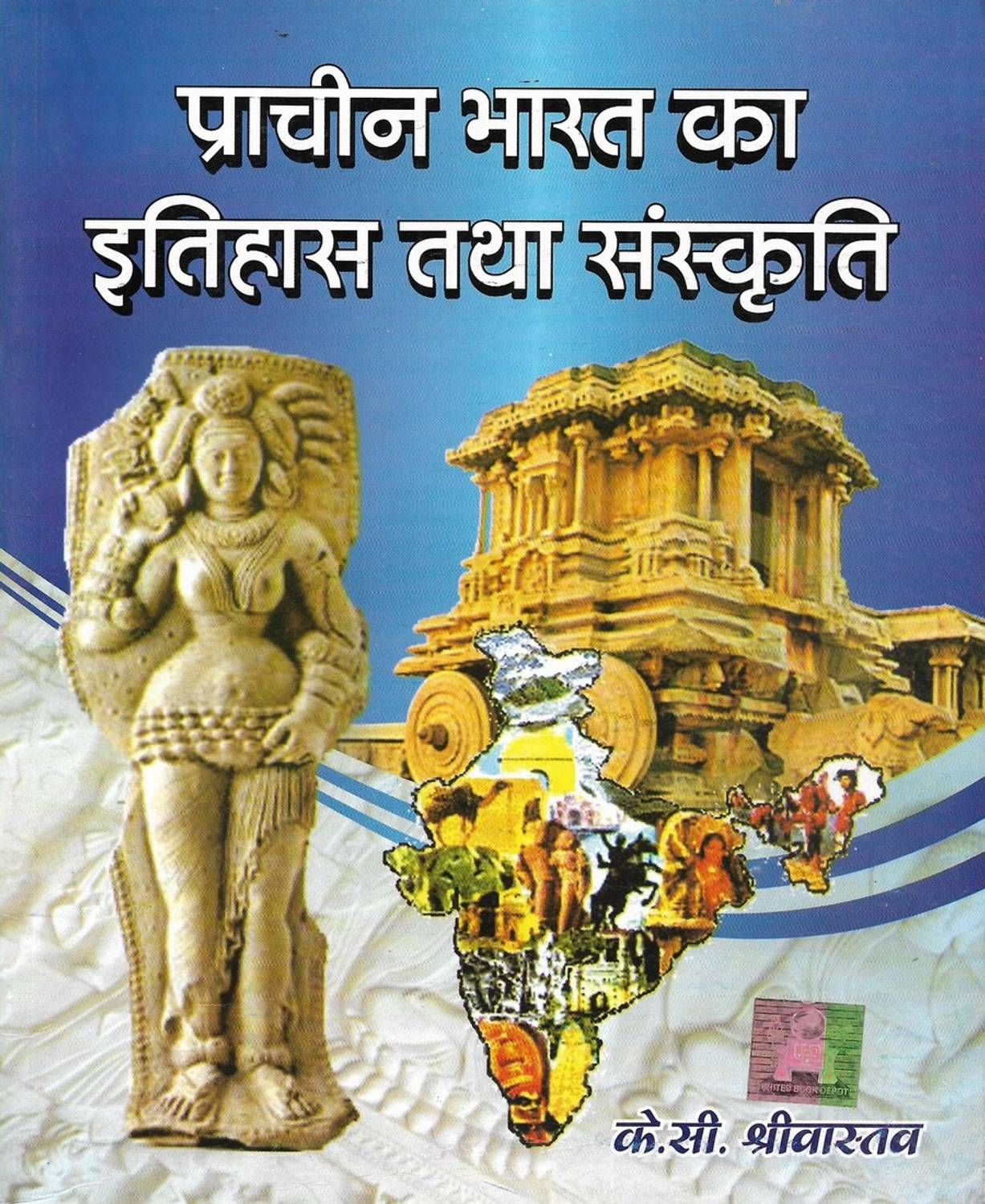 प्राचीन भारत का इतिहास तथा संस्कृति 958 पेजेस - Image 1