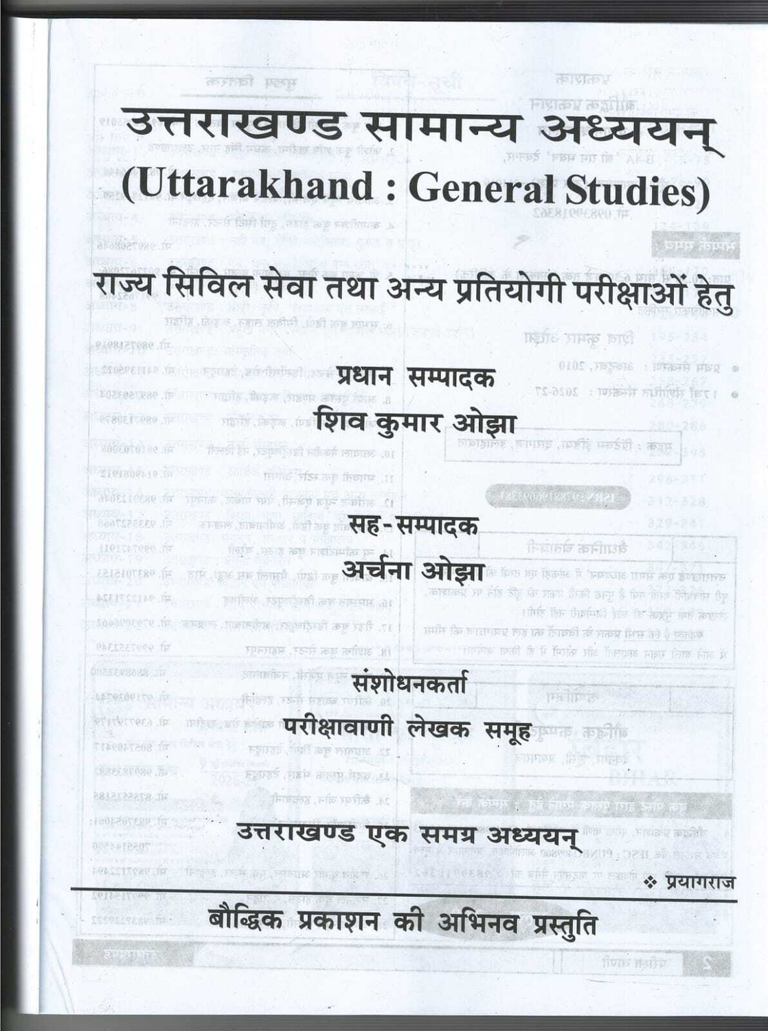 Image of Pariksha Vani Uttarakhand : Ek Samagra Adhyayan