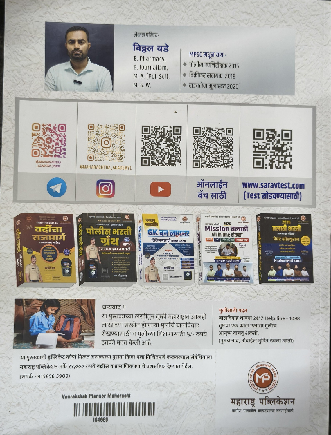 Image of TCS-IBPS Patternnusar Vanrakshak Palner 2025